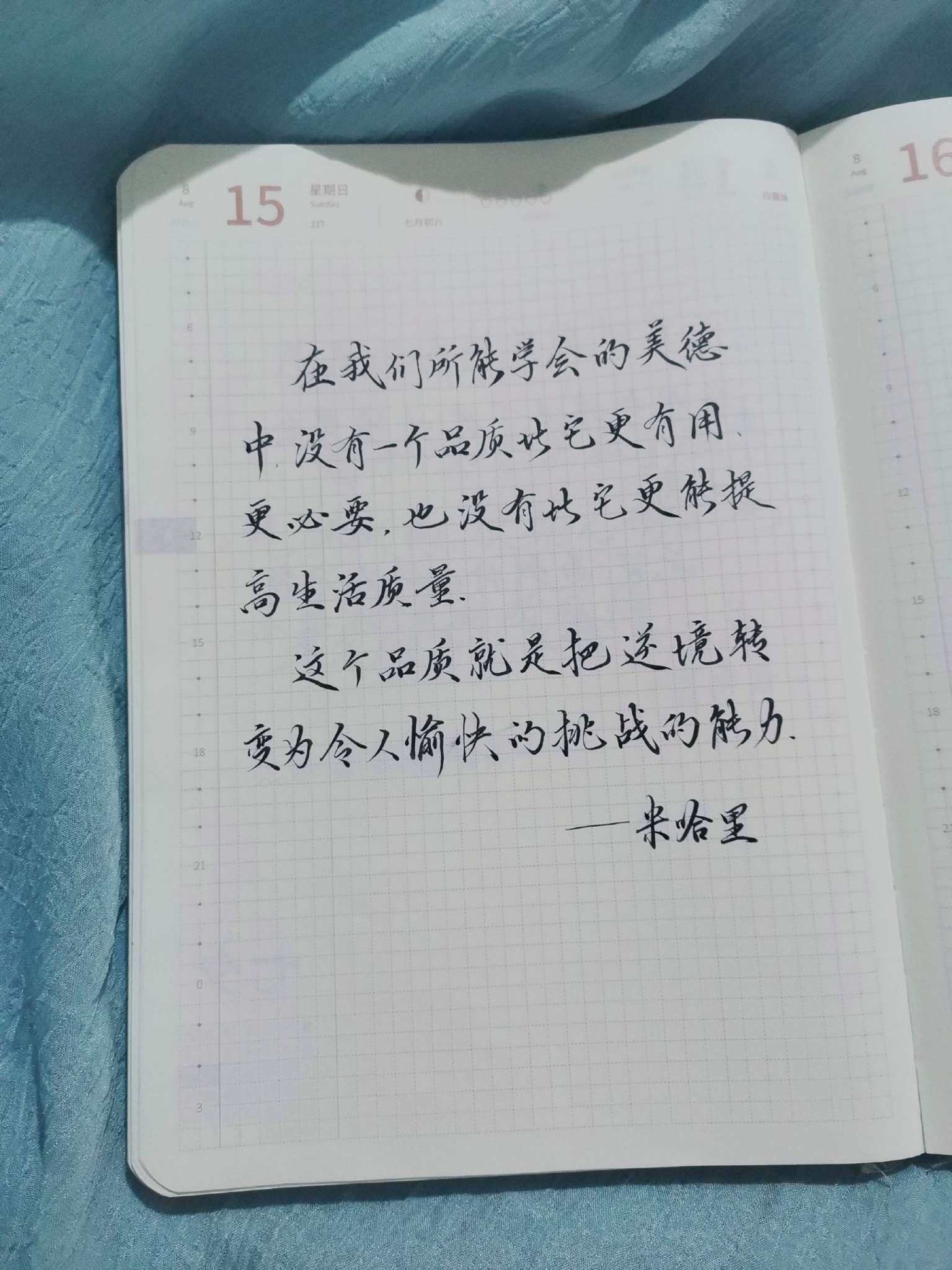 自在手帐2021年8月15日