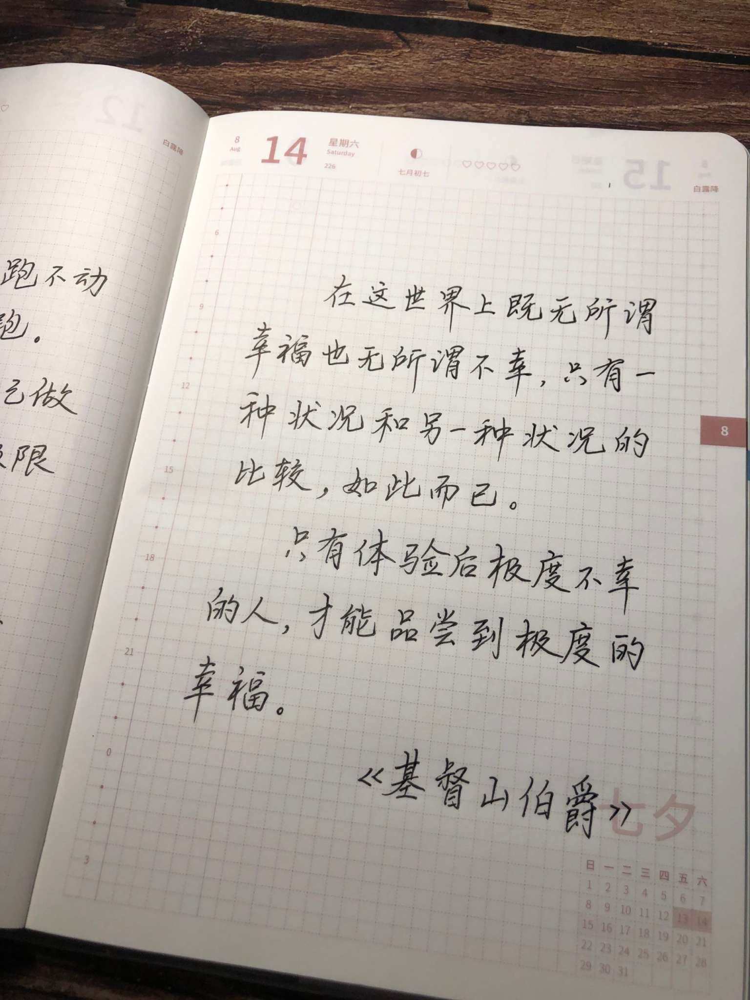 自在手帐2021年8月14日