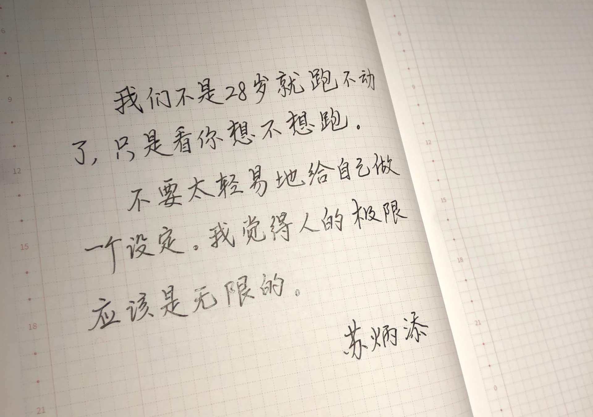 自在手帐2021年8月13日