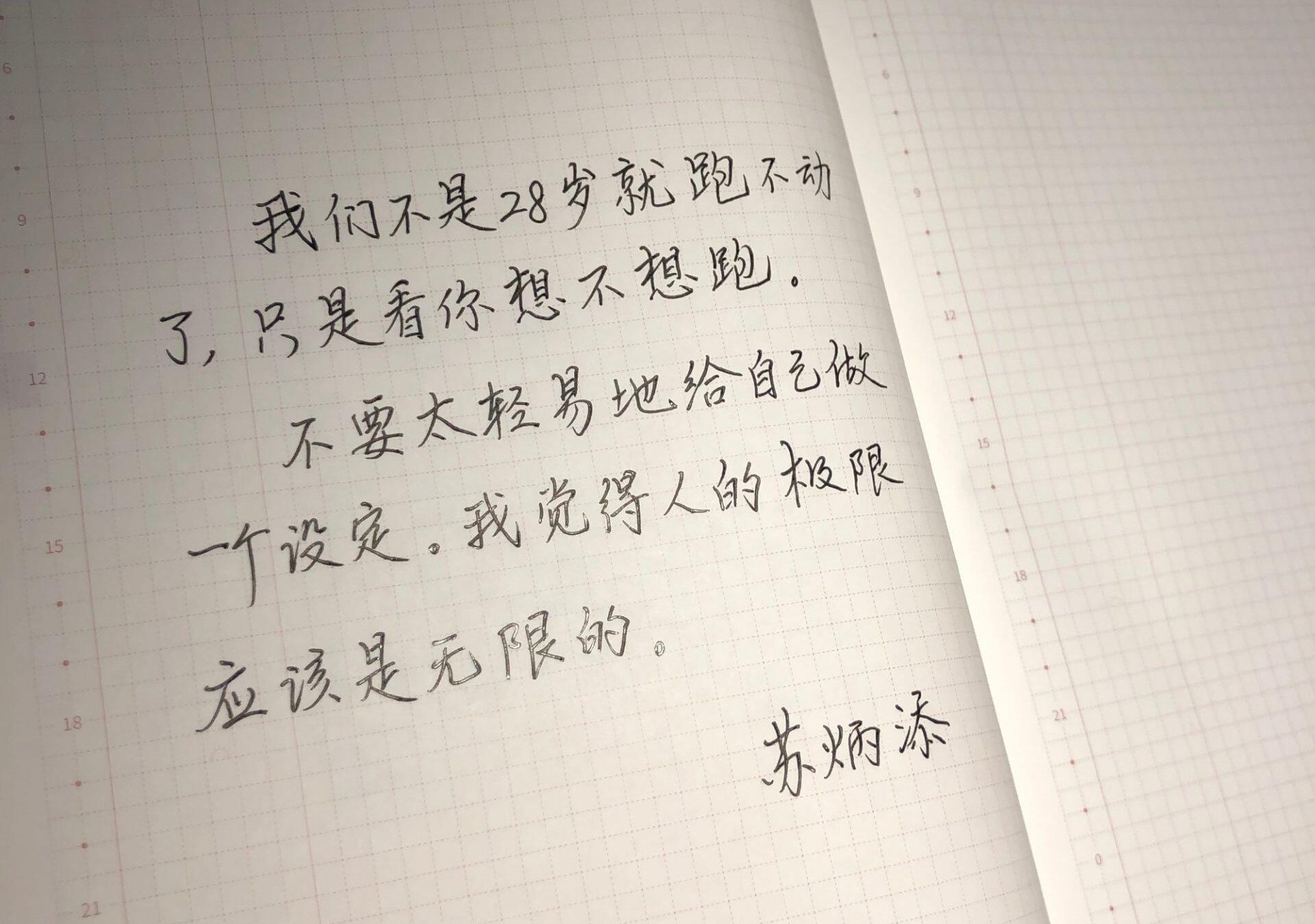 人的极限是无限的