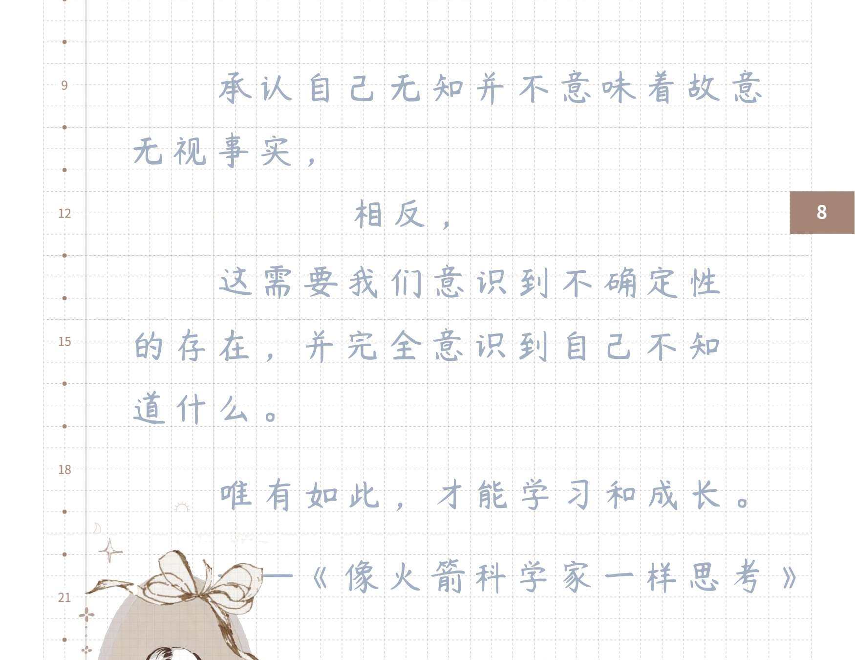自在手帐2021年8月8日