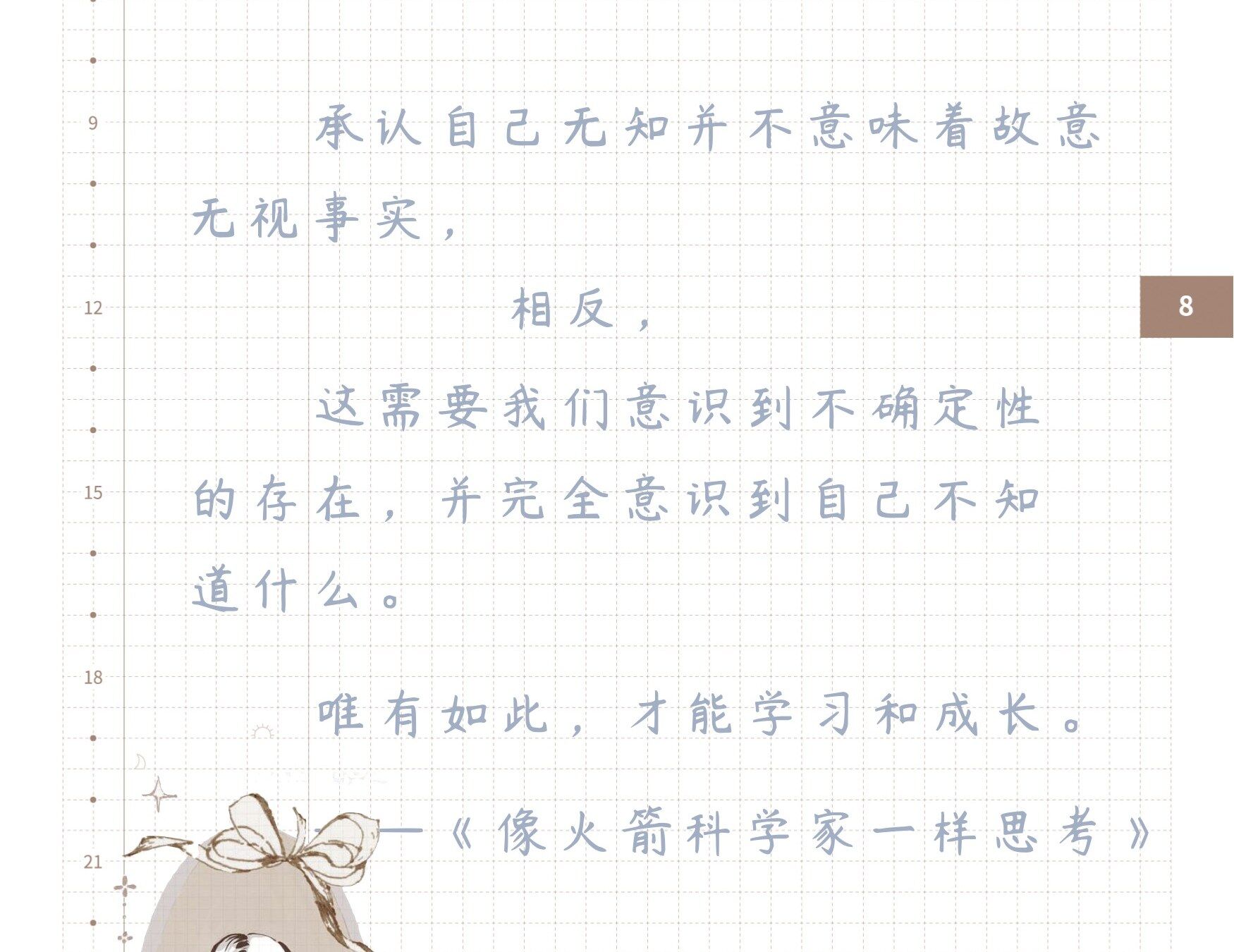 学会承认自己无知