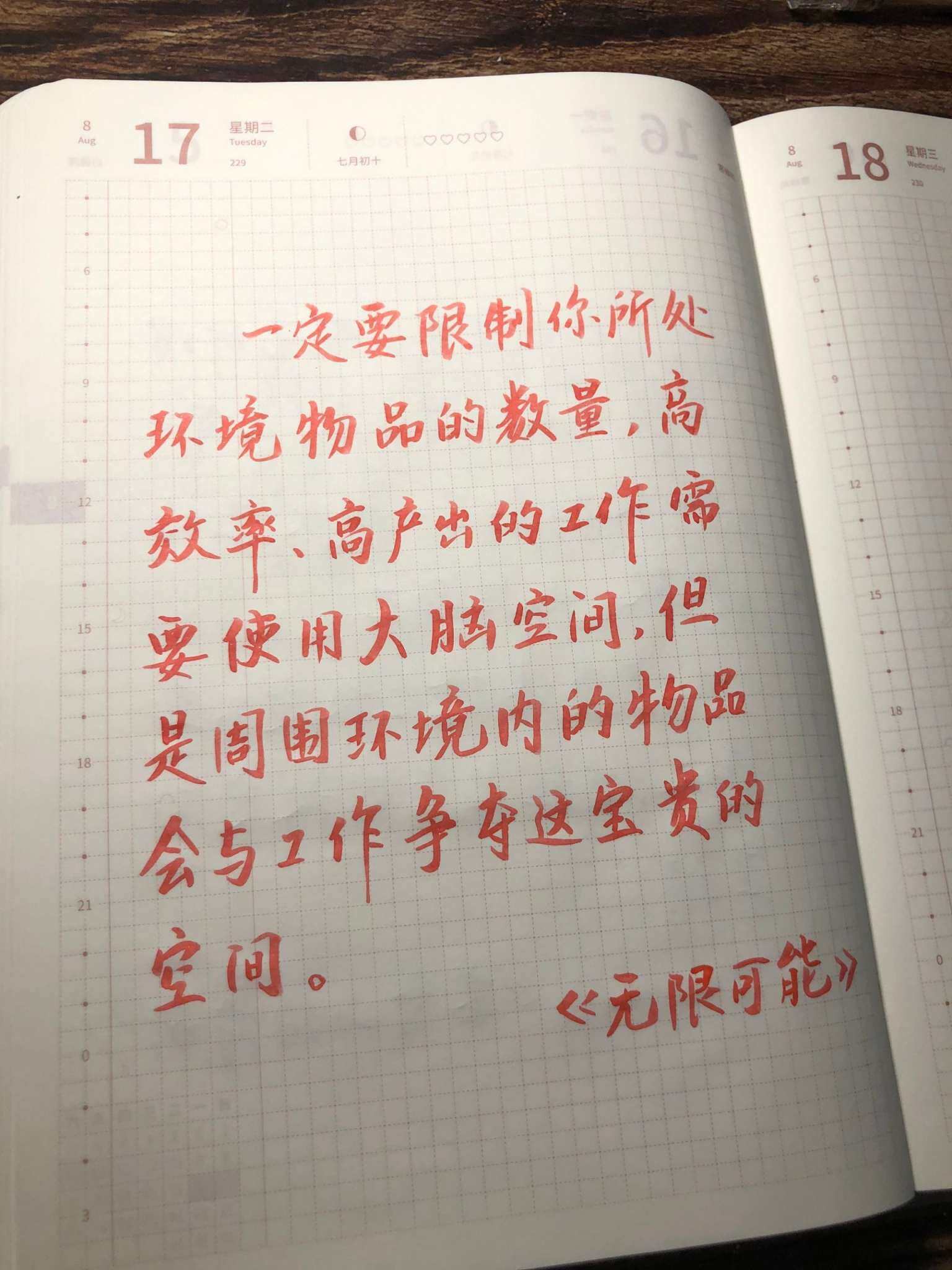 自在手帐2021年8月17日