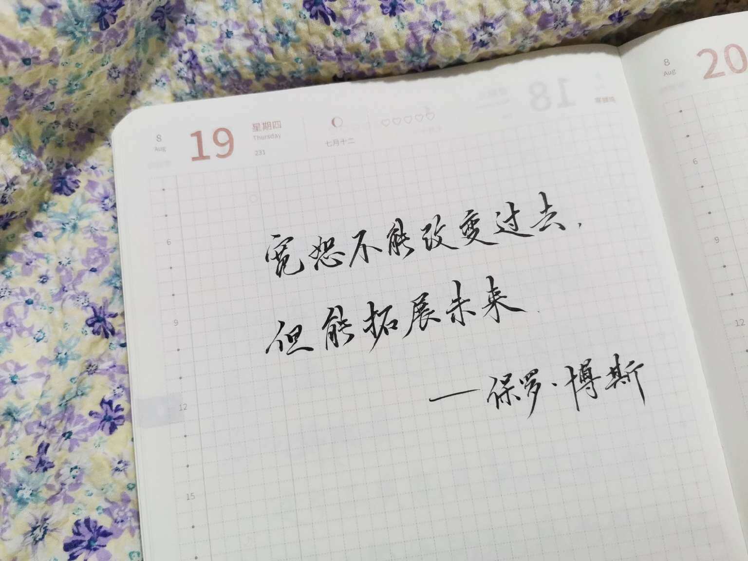 自在手帐2021年8月19日