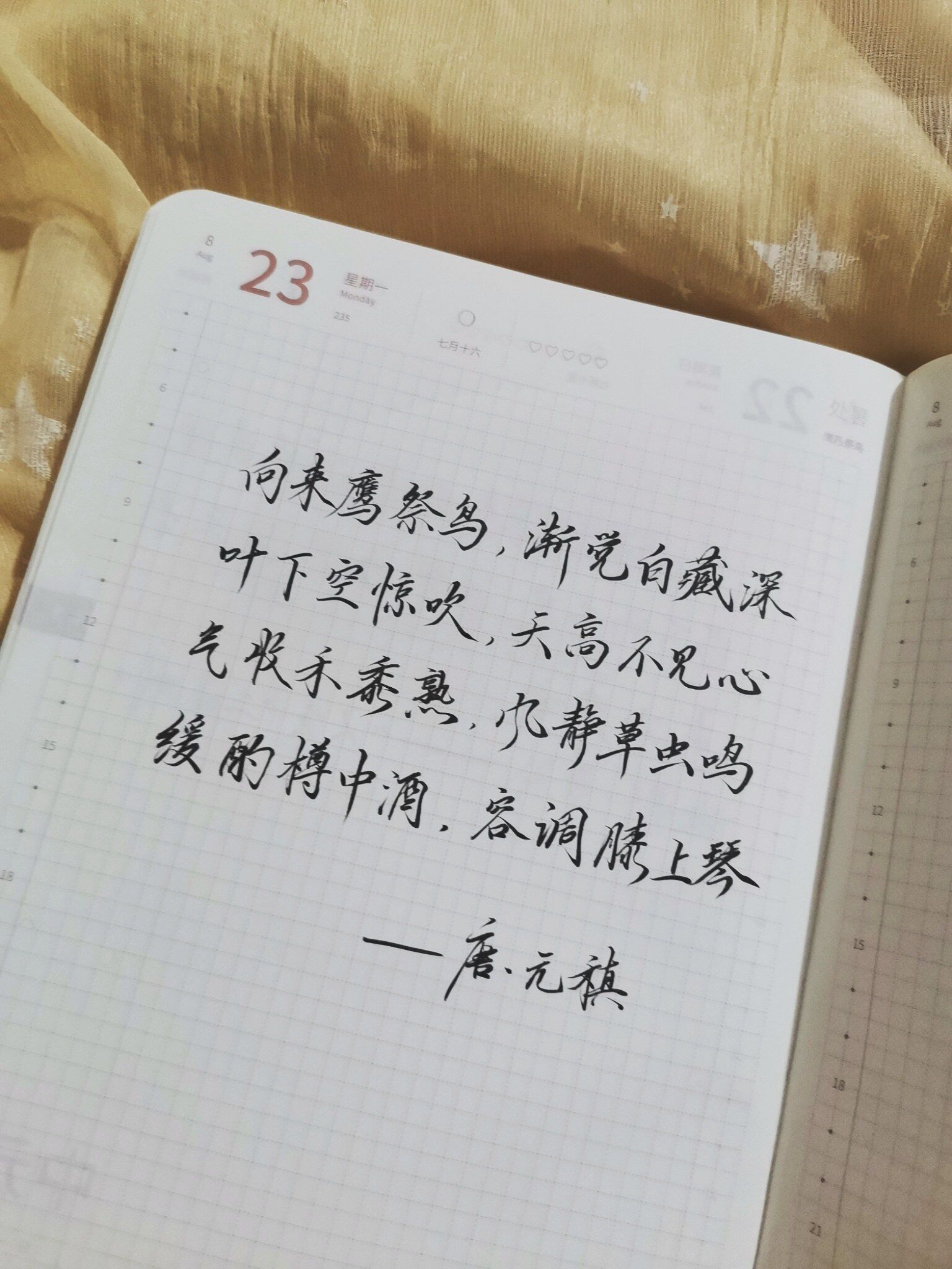 自在手帐2021年8月23日