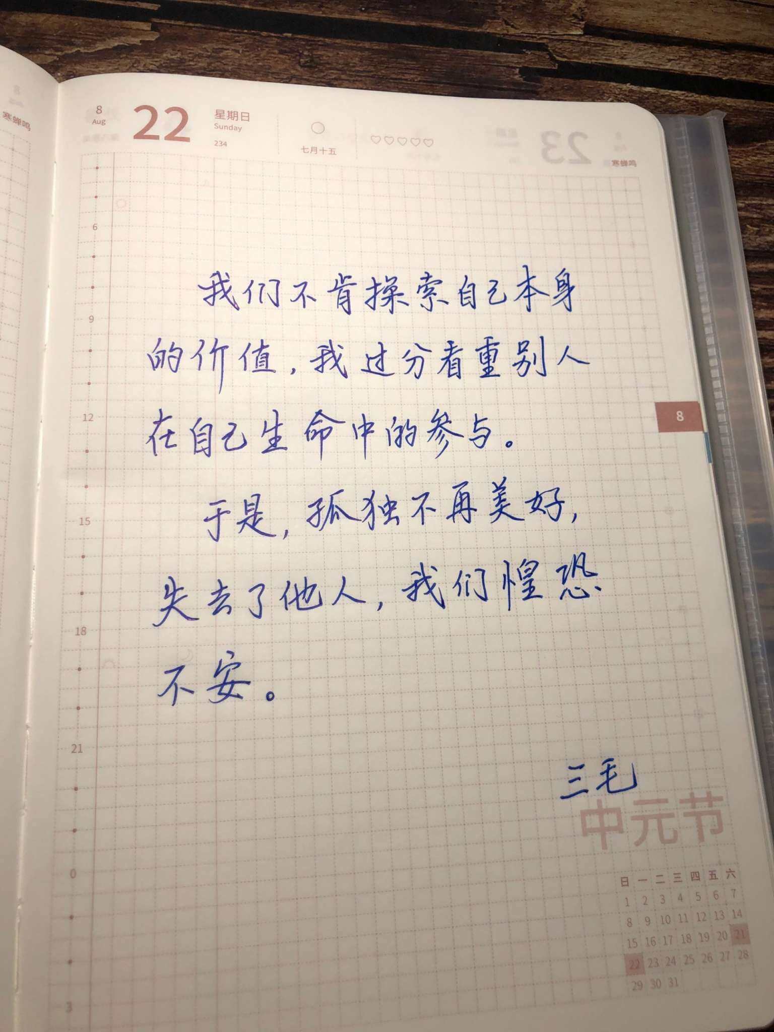 自在手帐2021年8月22日