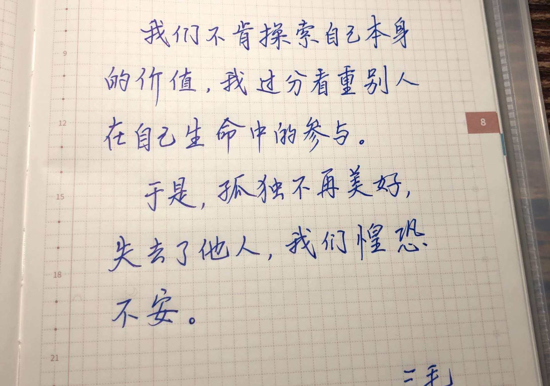 自在手帐2021年8月22日