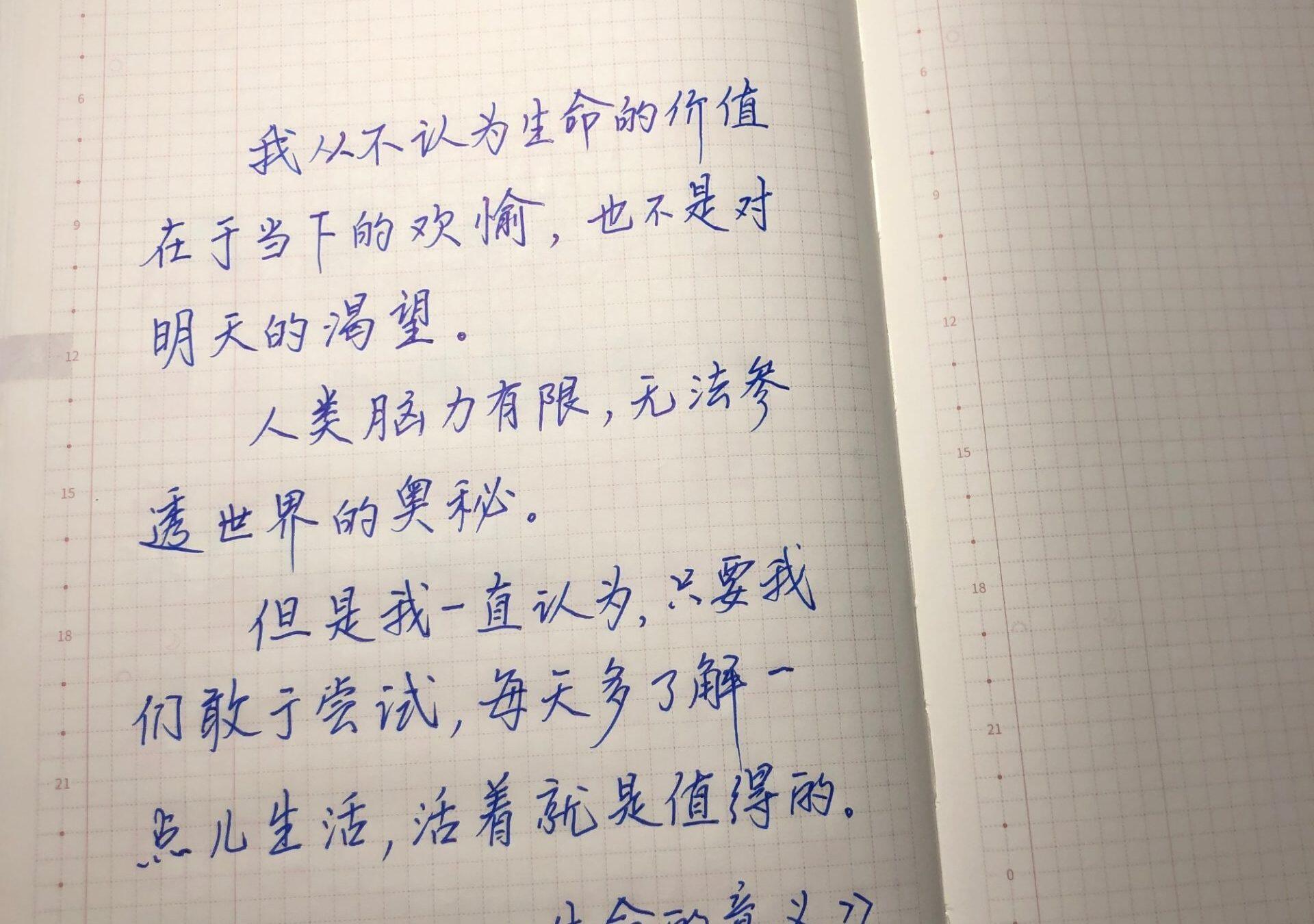 生命的意义