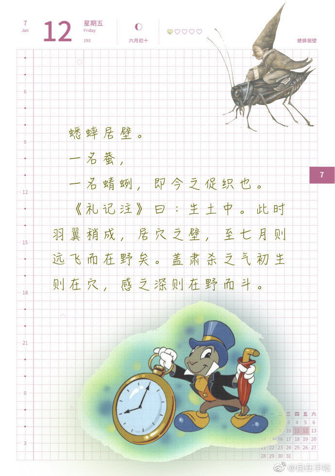自在手帐2019年7月12日