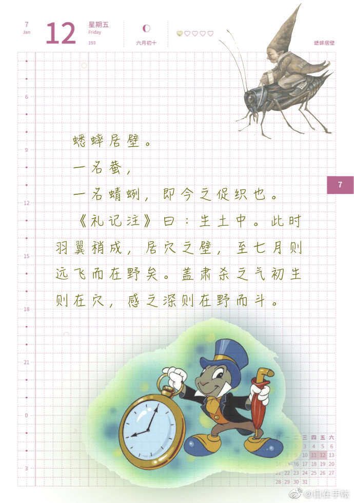 自在手帐2019年7月12日