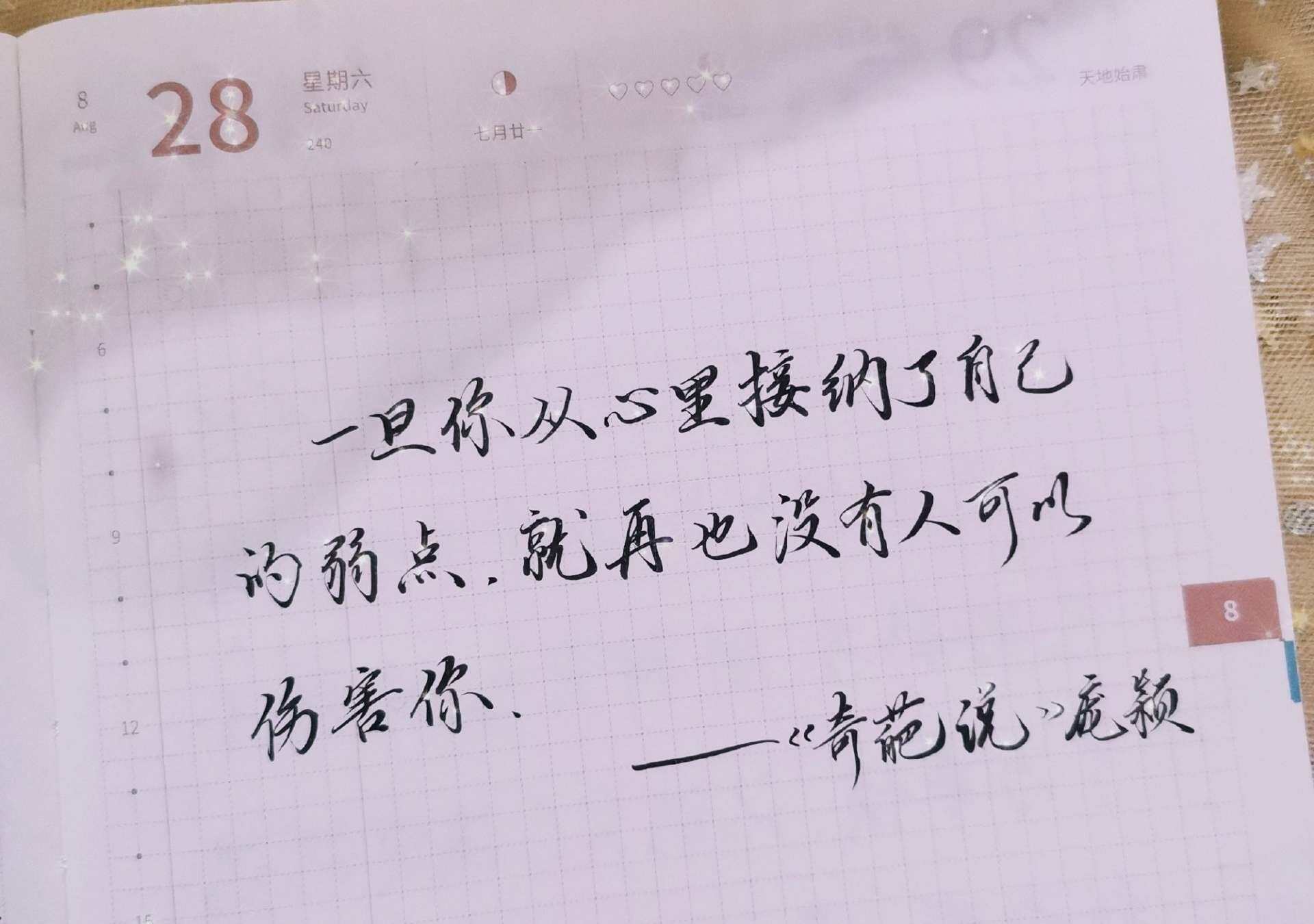 接纳自己的弱点