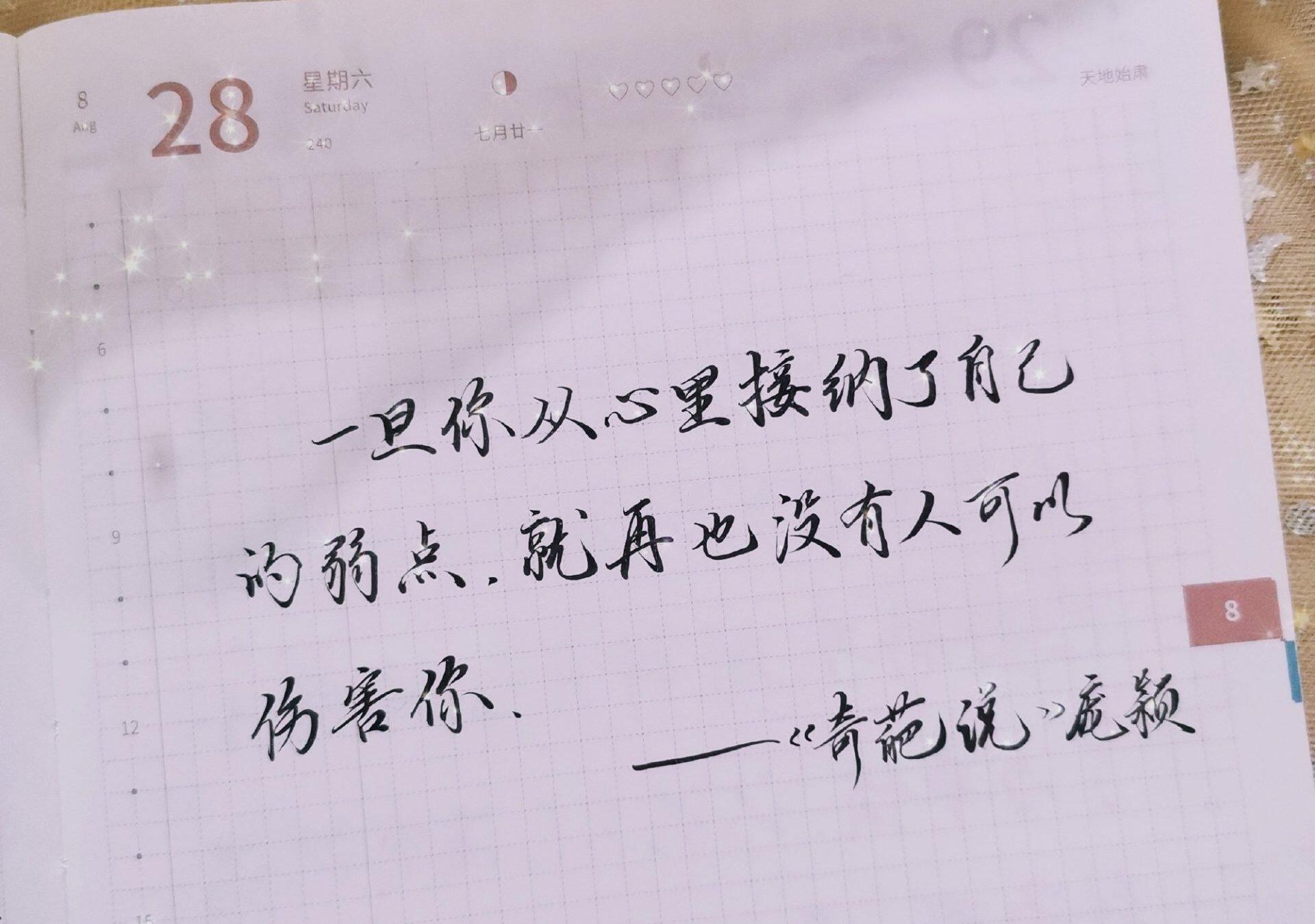 接纳自己的弱点