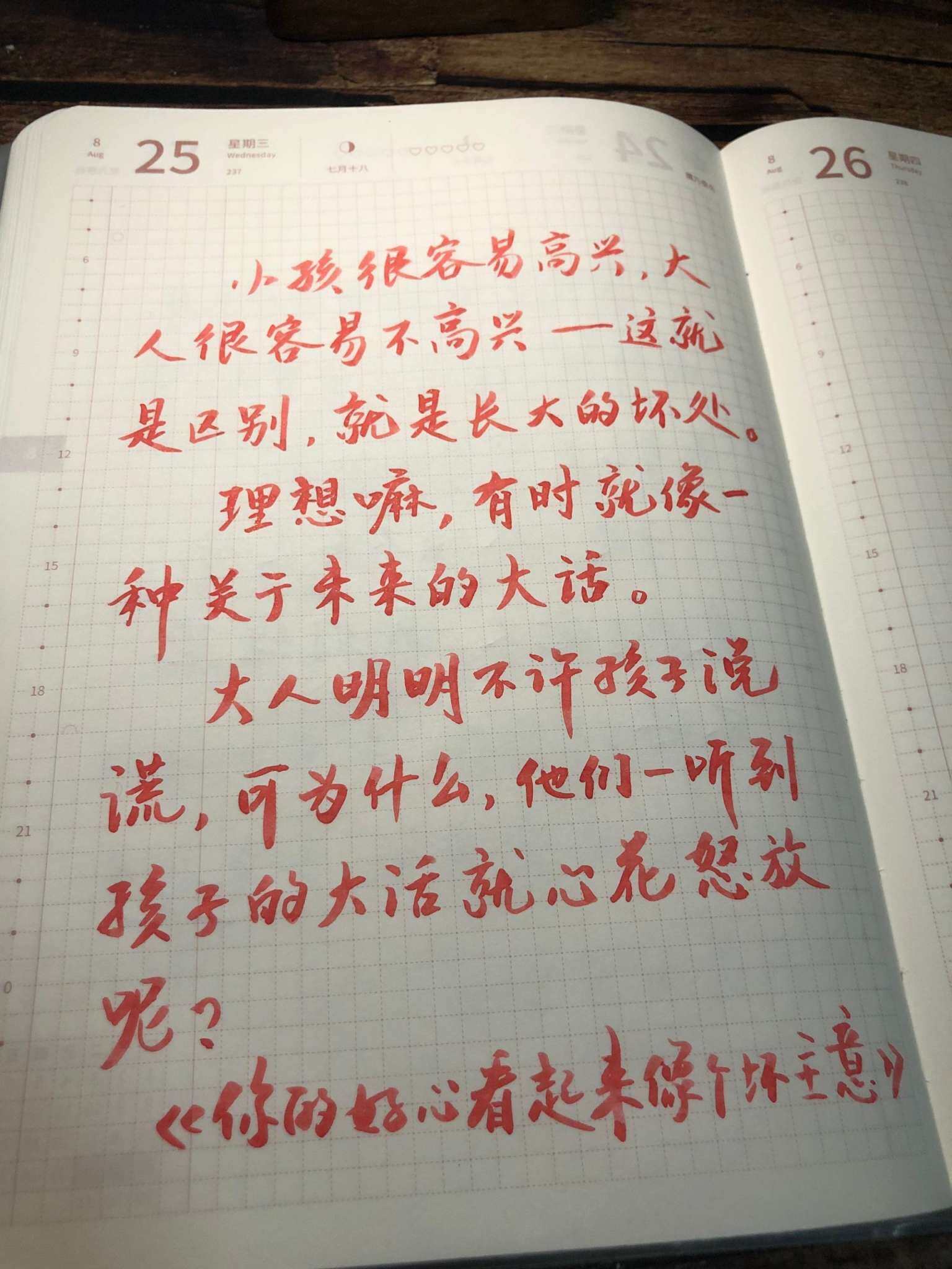 自在手帐2021年8月25日