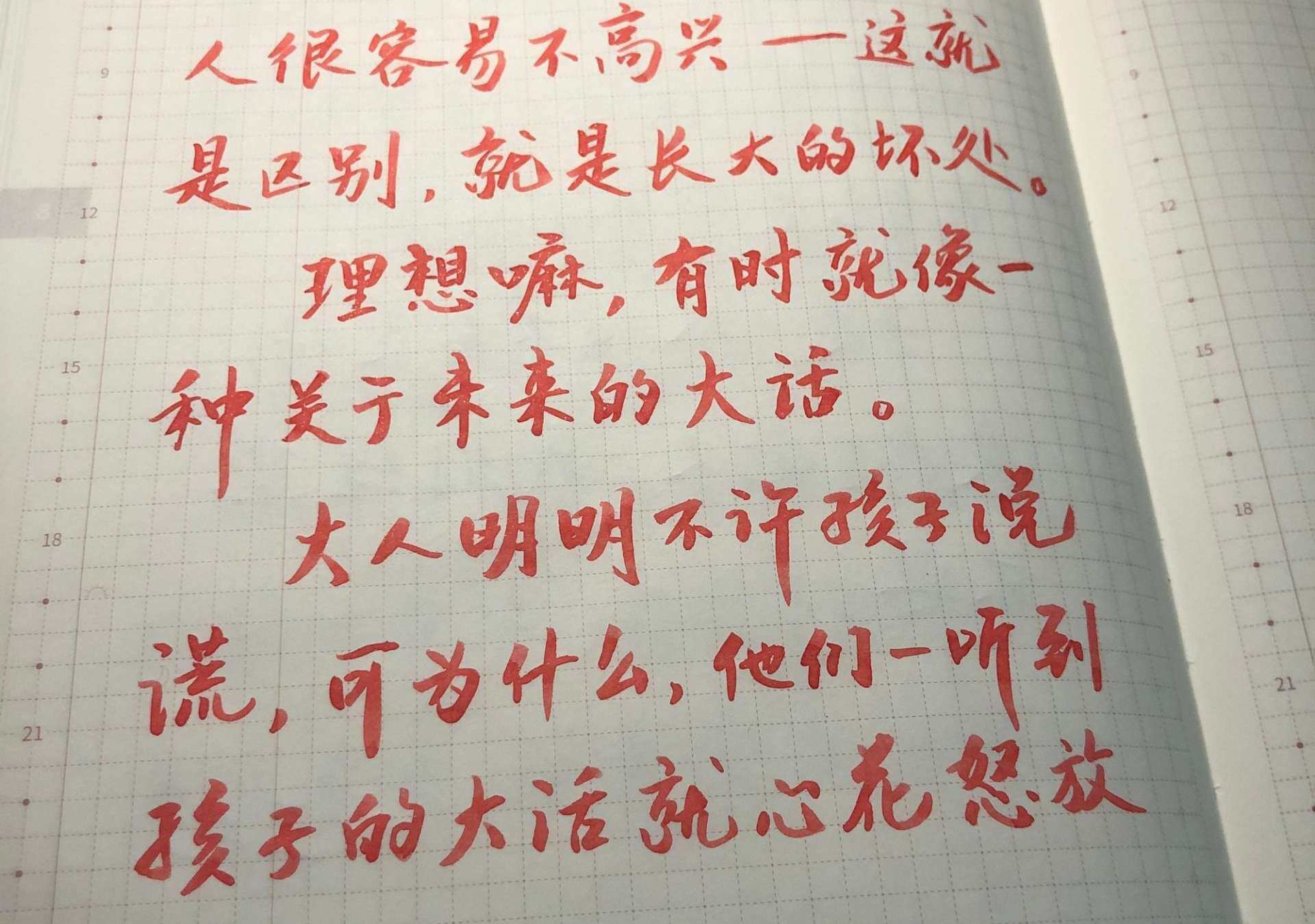 自在手帐2021年8月25日