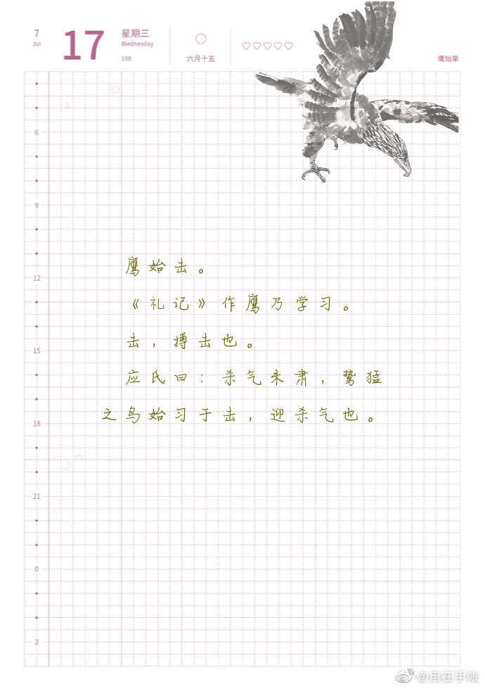 自在手帐2019年7月17日