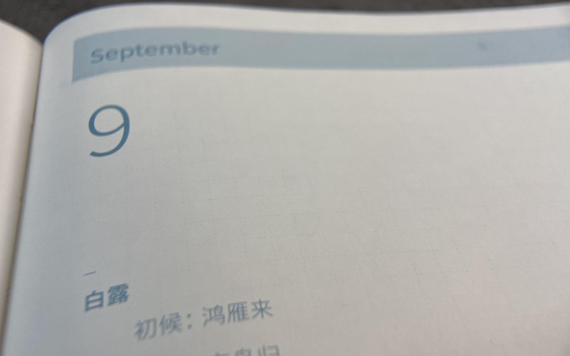 2021年9月手帐内页素材下载