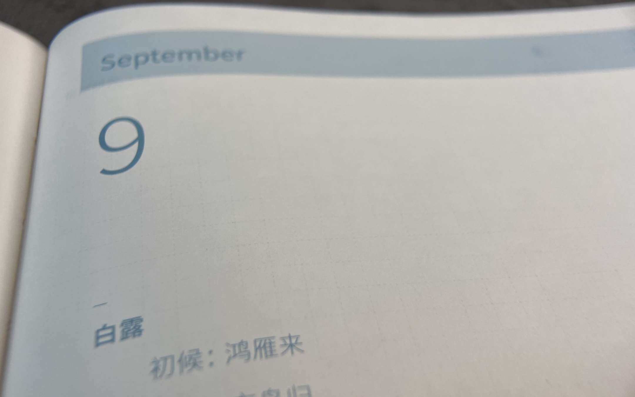 2021年9月手帐内页素材下载