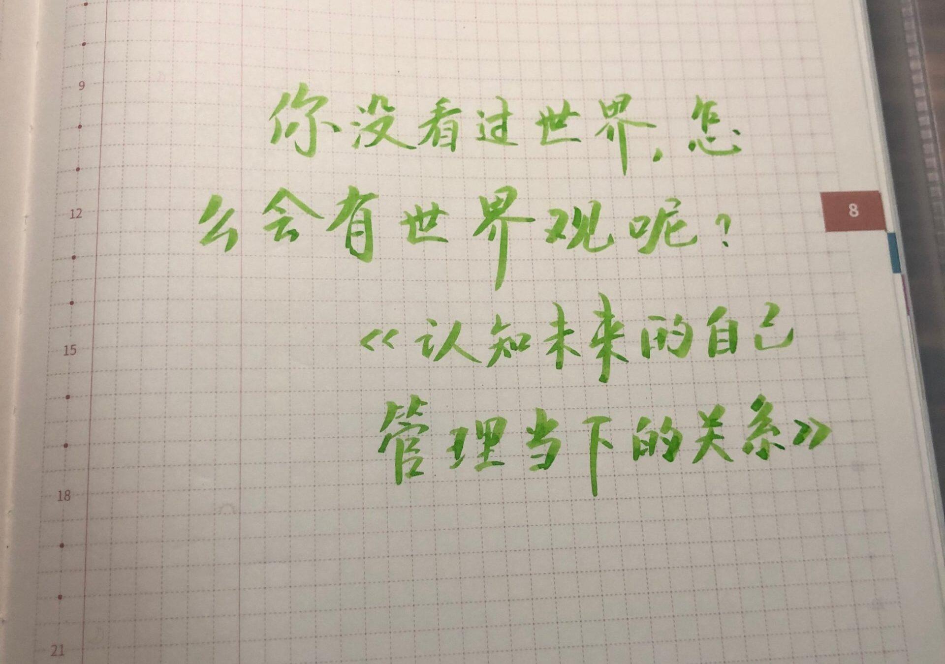 认知未来的自己