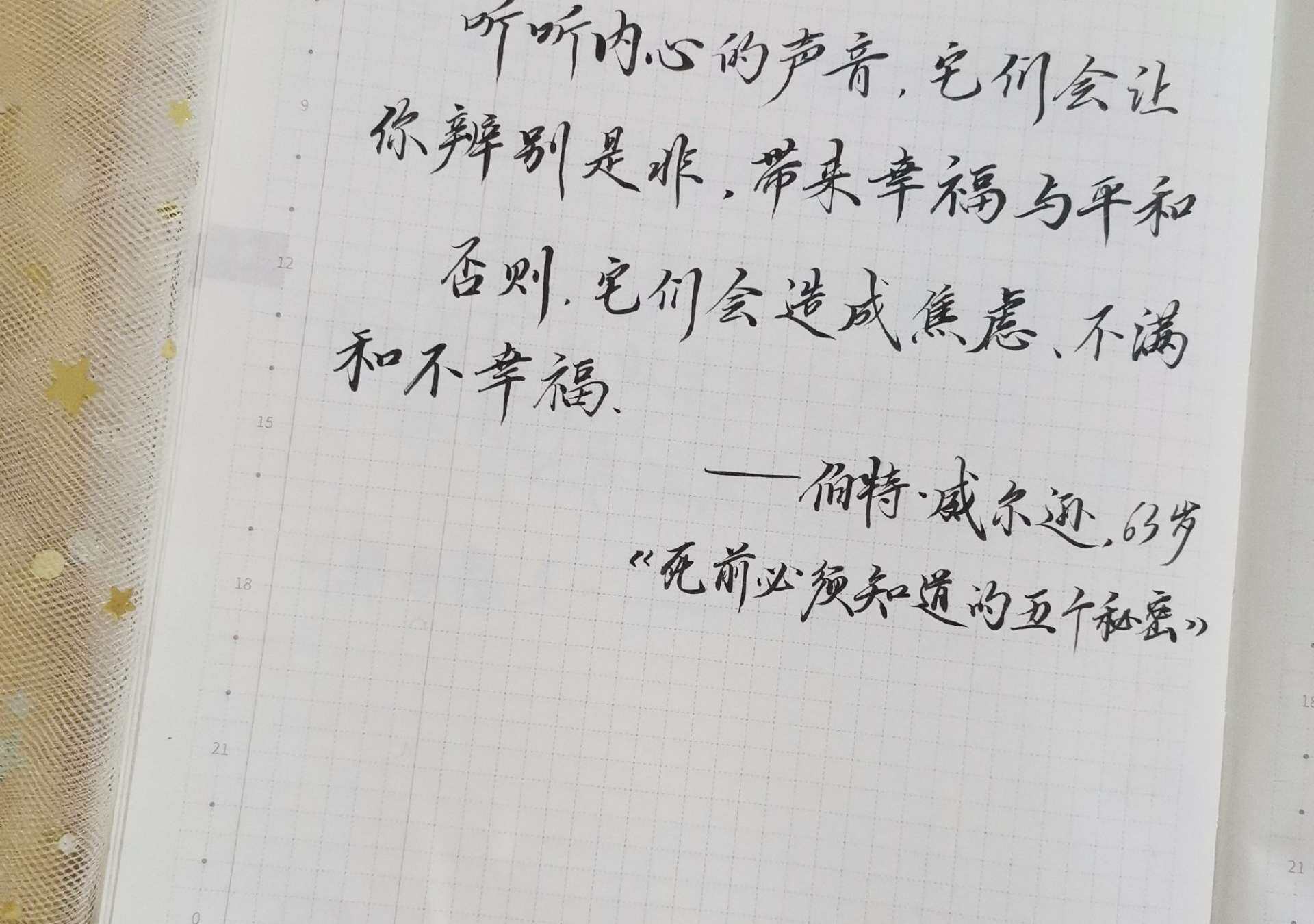 自在手帐2021年8月27日