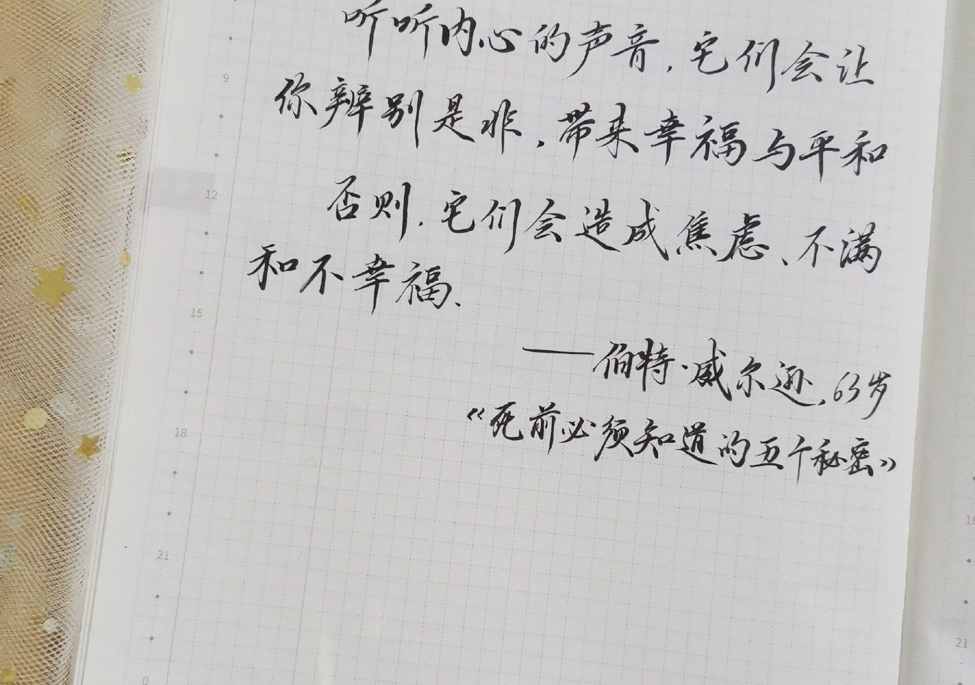 听听内心的声音