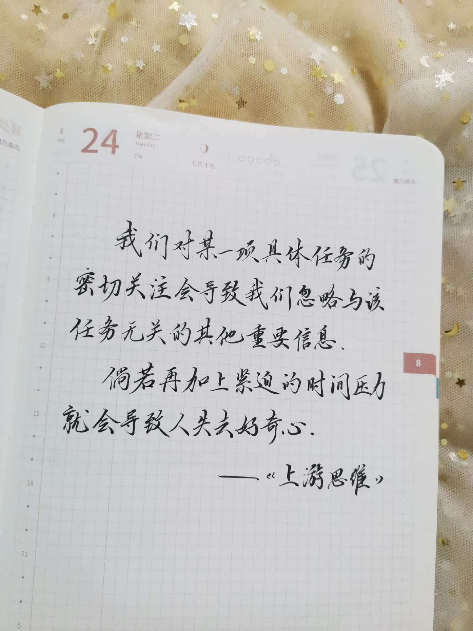 自在手帐2021年8月28日