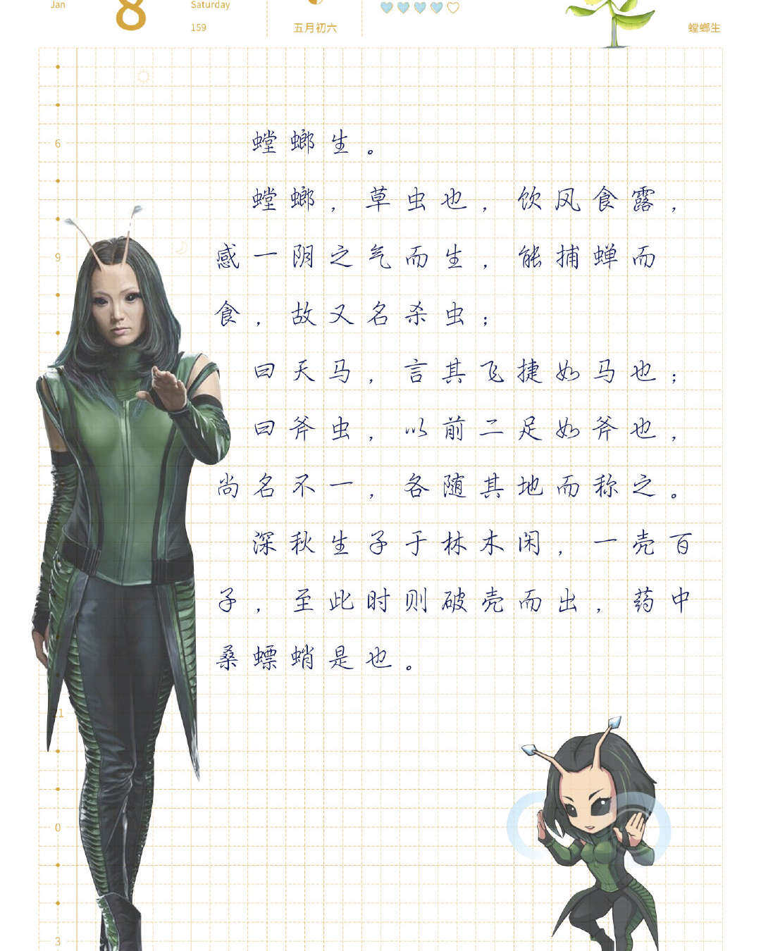 自在手帐2019年6月8日