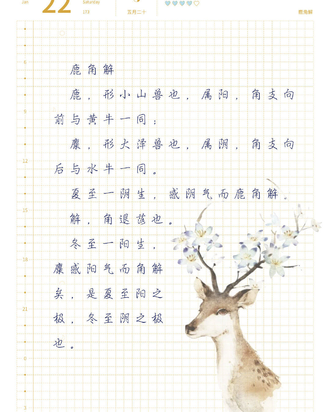 七十二物候之鹿角解