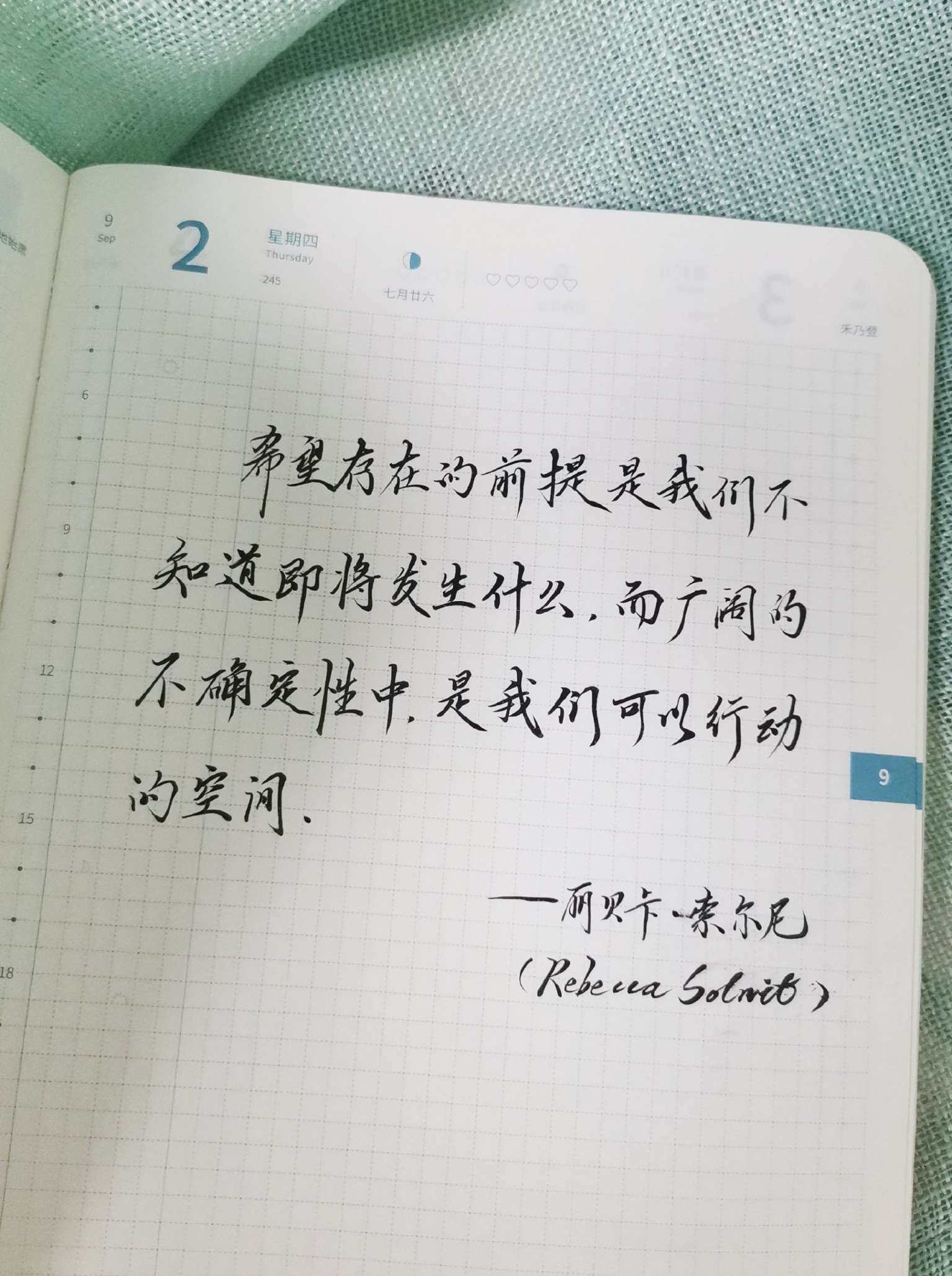 自在手帐2021年9月2日