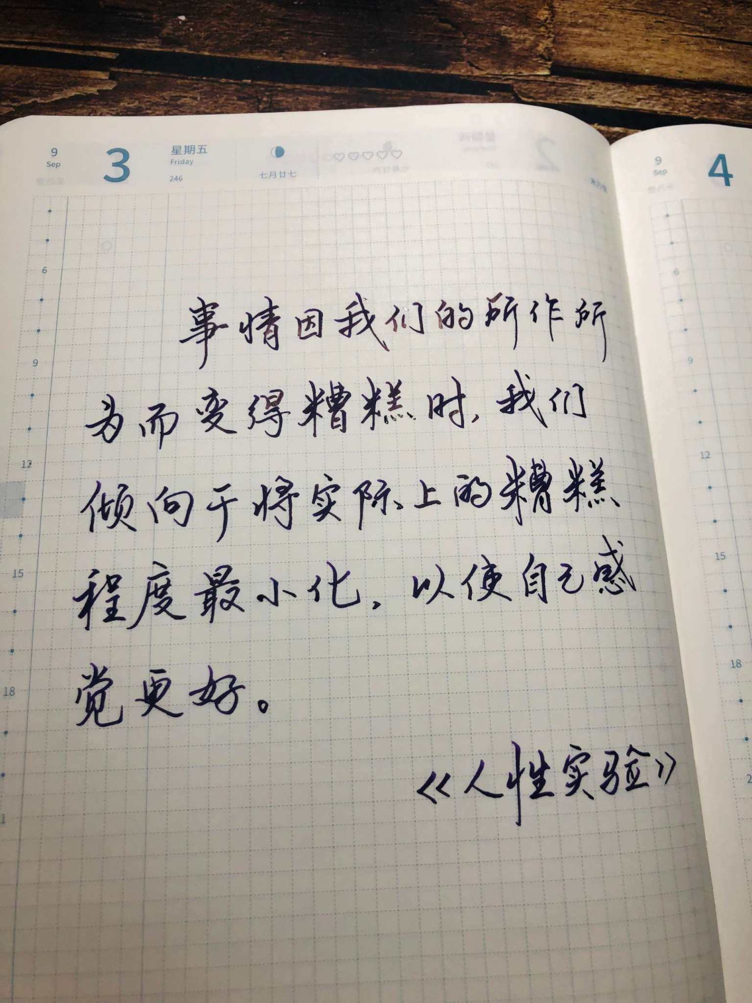 自在手帐2021年9月3日
