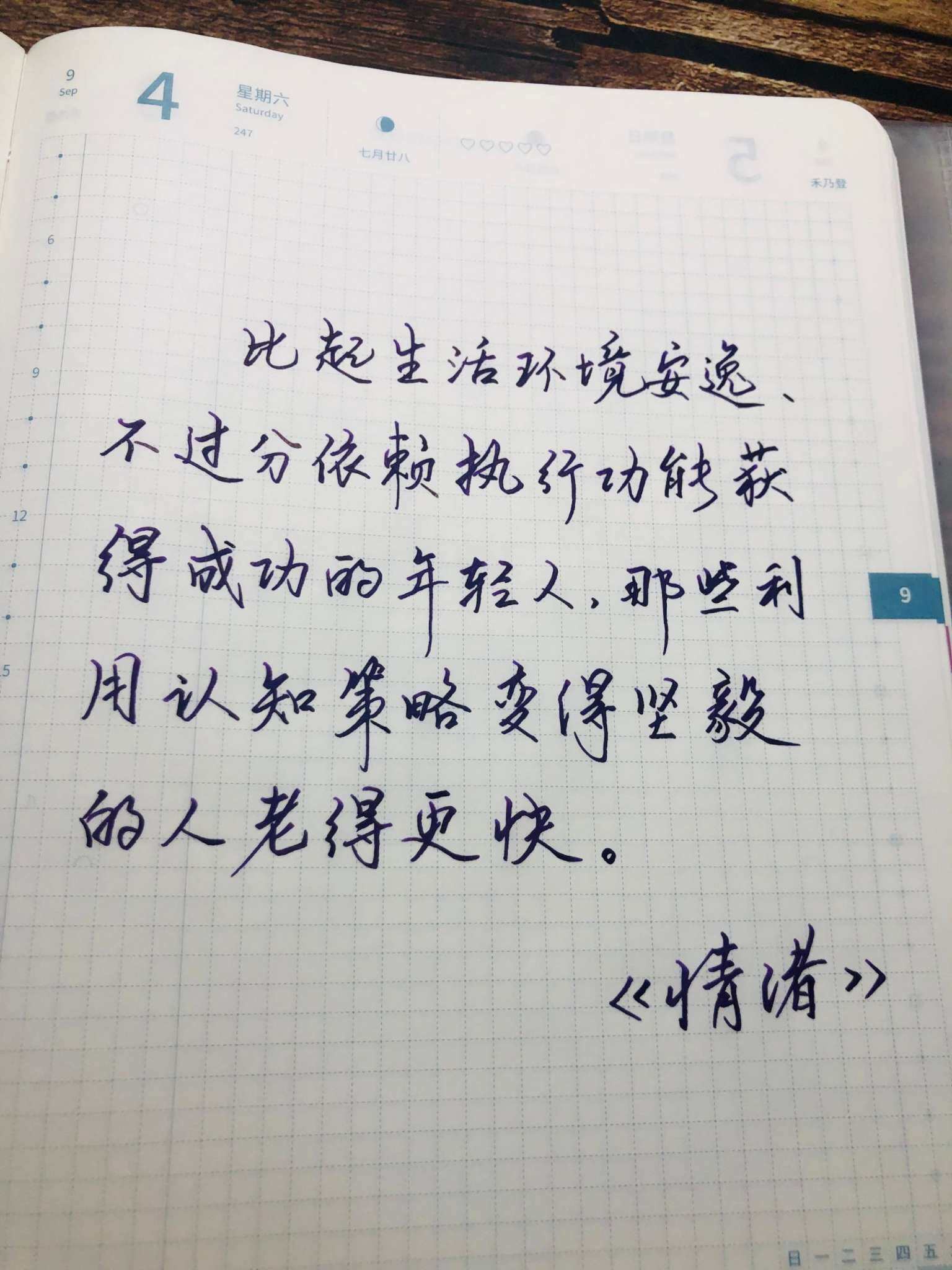自在手帐2021年9月4日