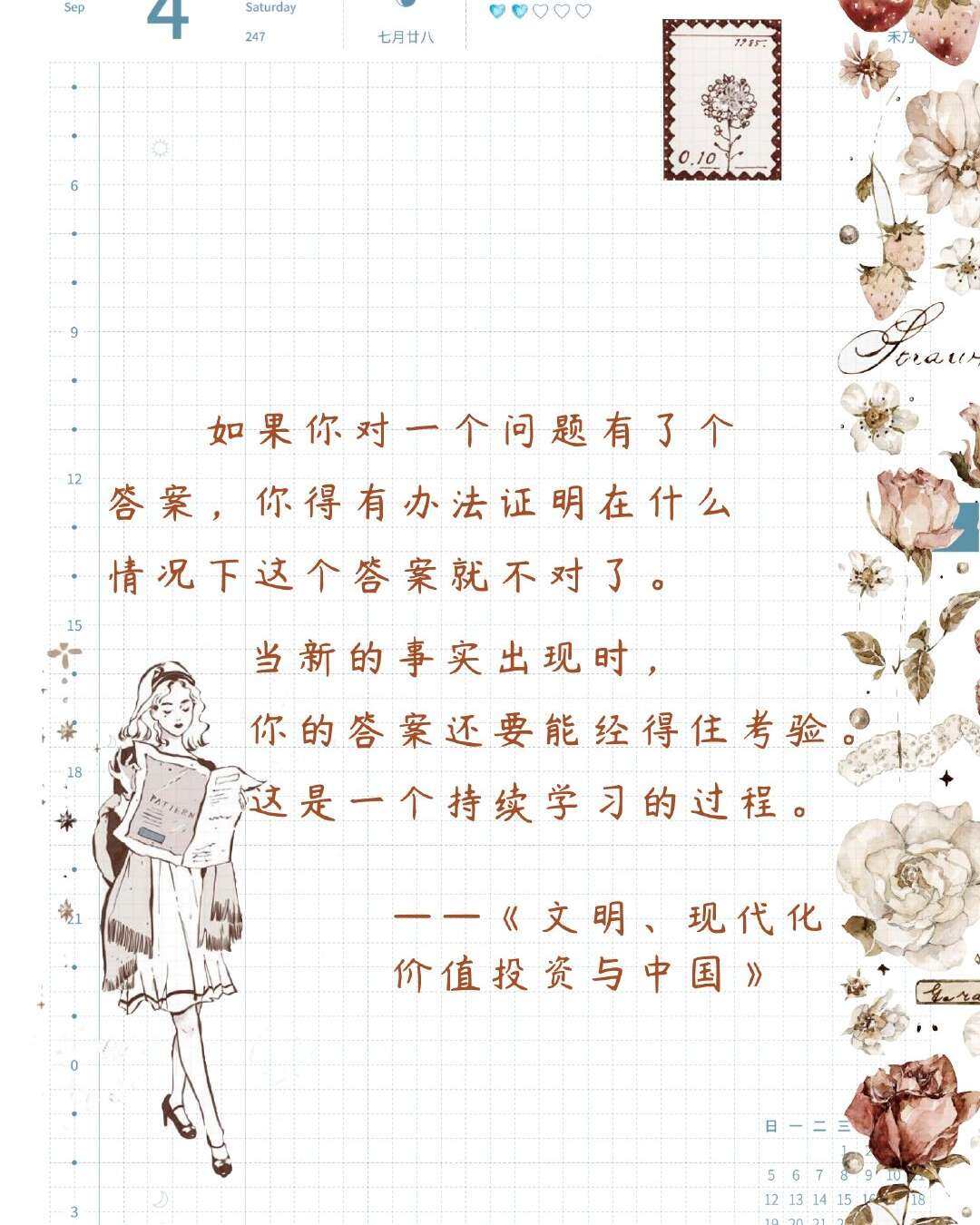 自在手帐2021年9月5日