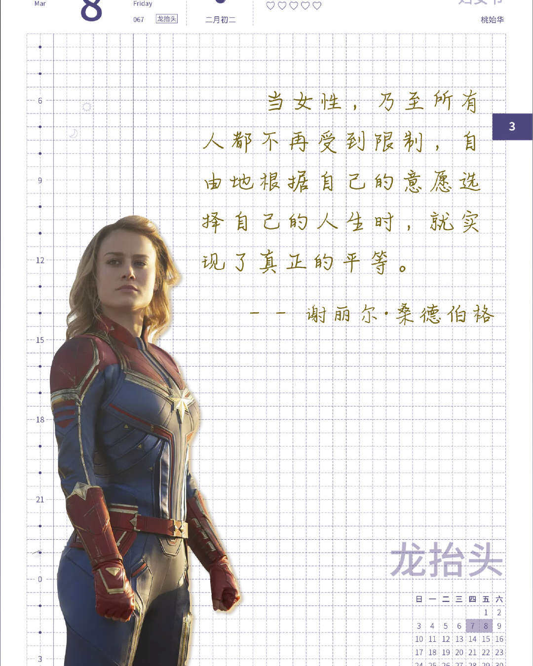 真正的平等