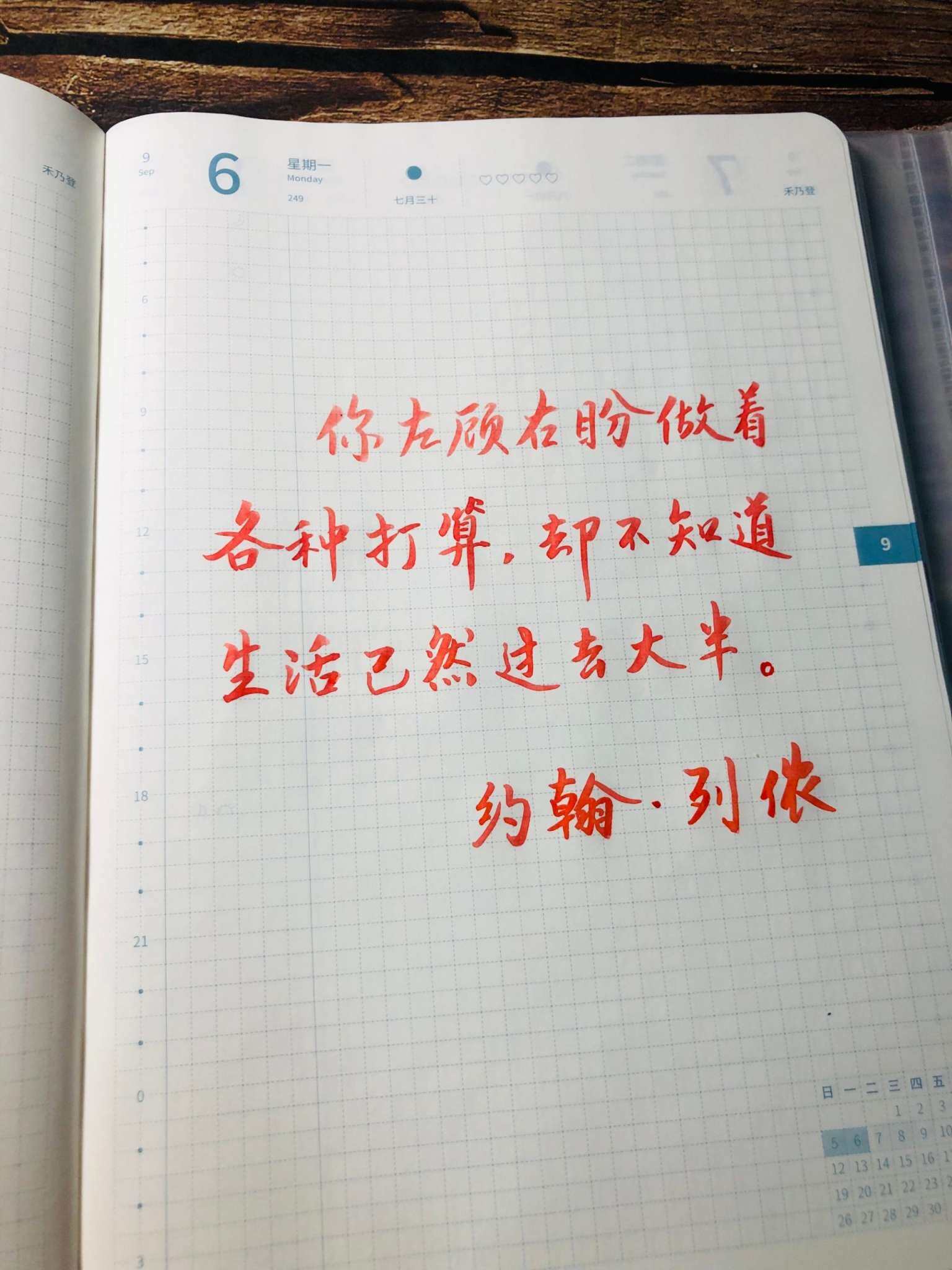 自在手帐2021年9月6日