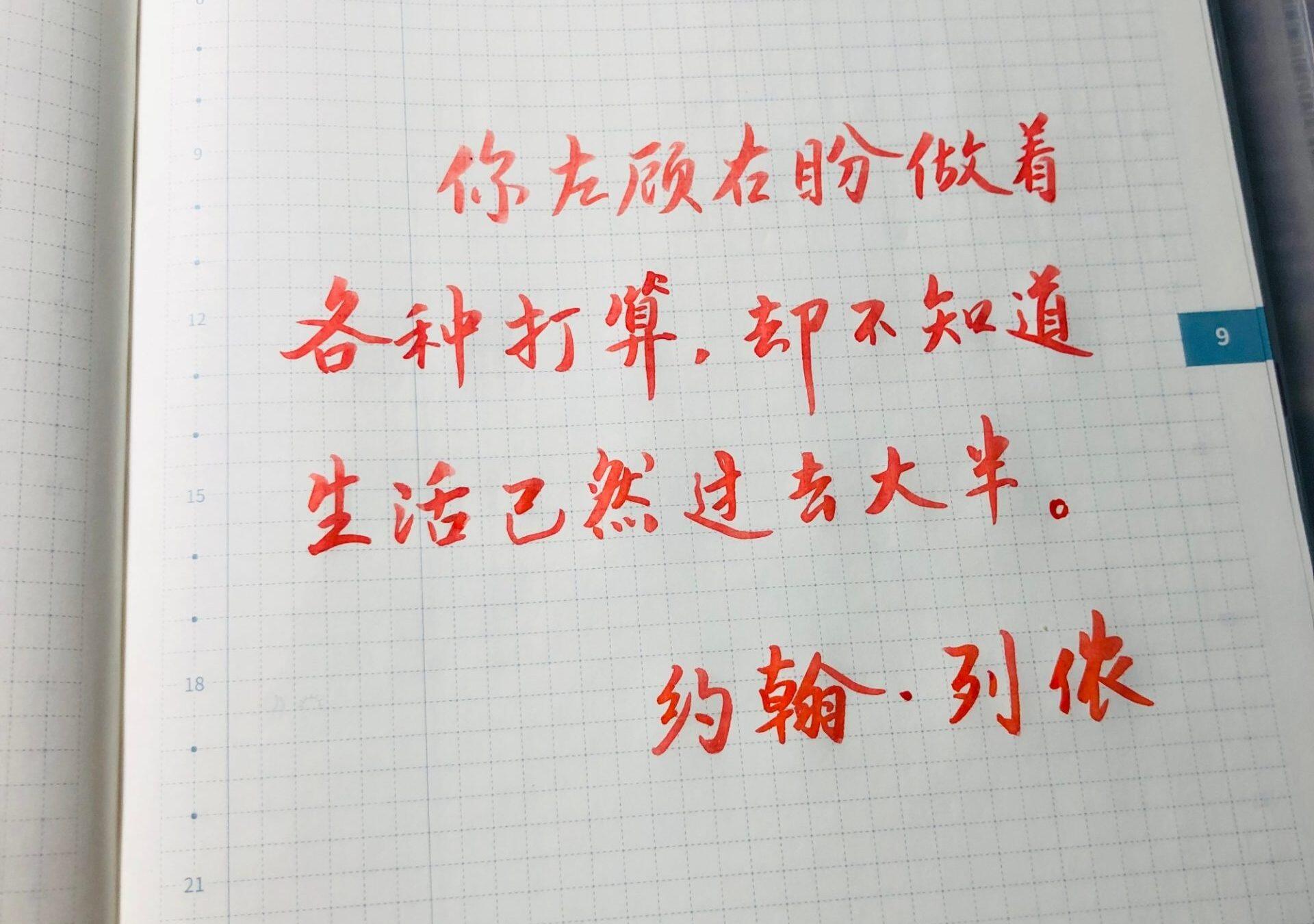 自在手帐2021年9月6日