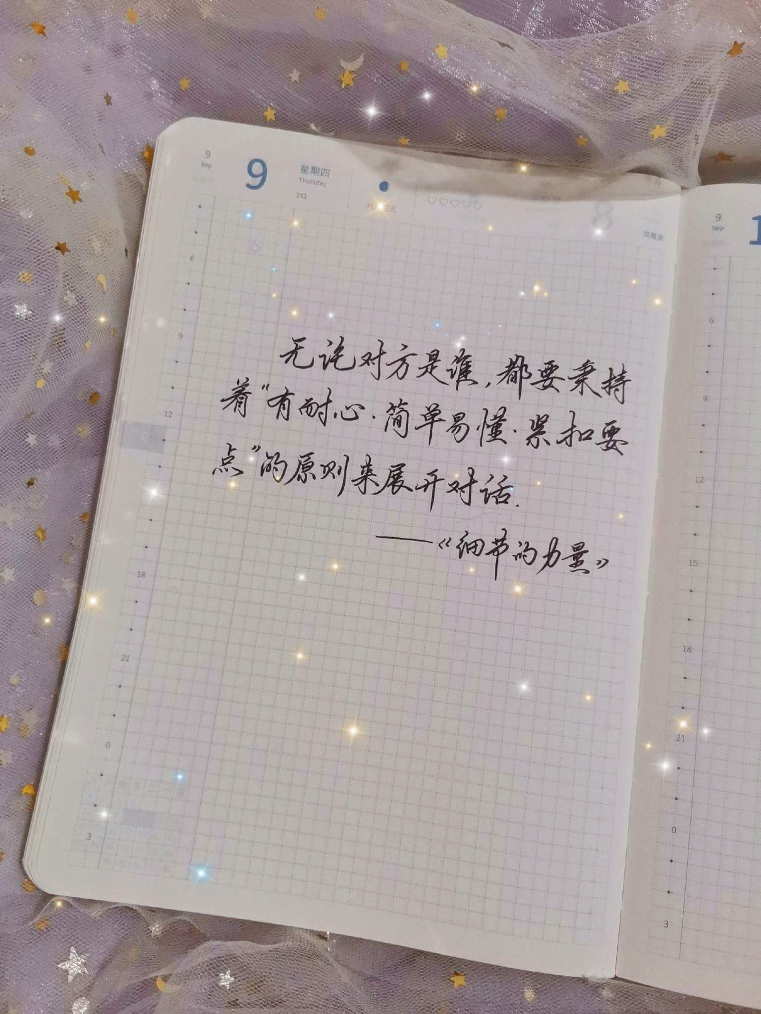 自在手帐2021年9月9日