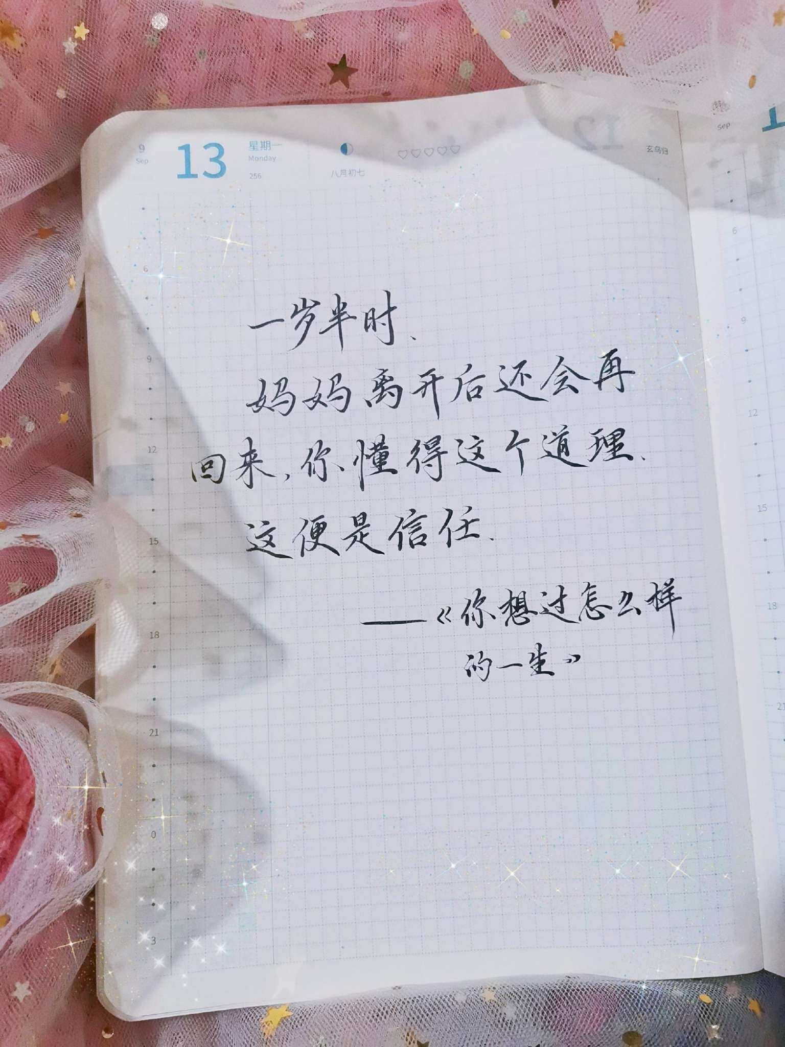 自在手帐2021年9月13日