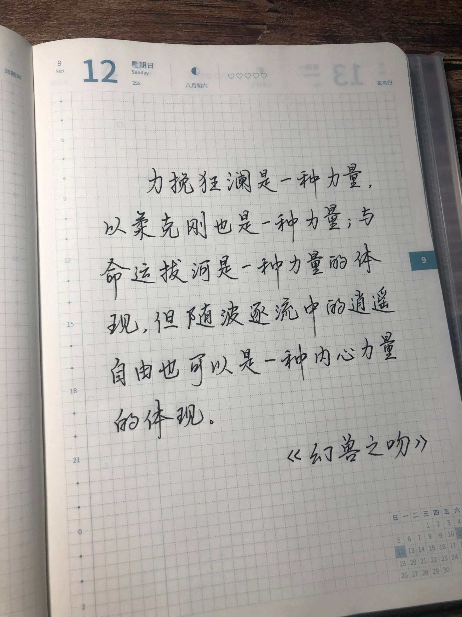 自在手帐2021年9月12日