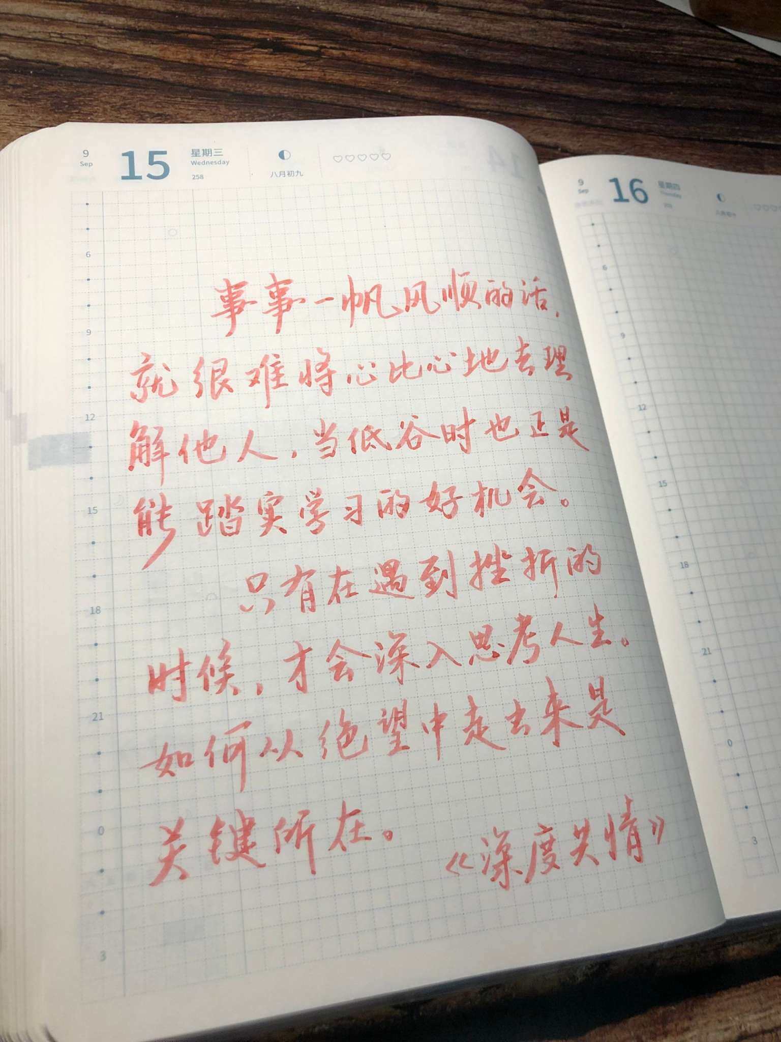 自在手帐2021年9月15日