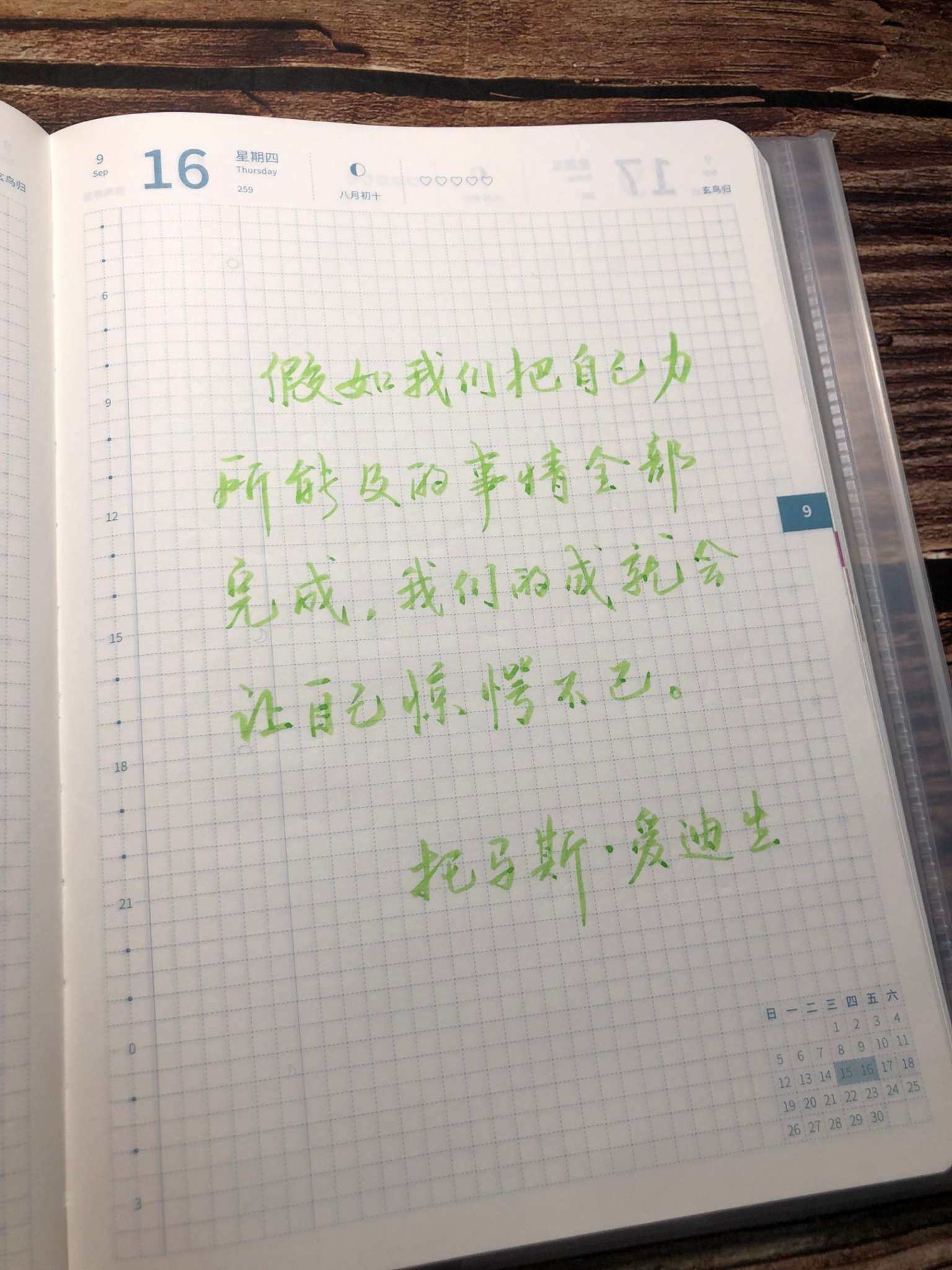 自在手帐2021年9月16日