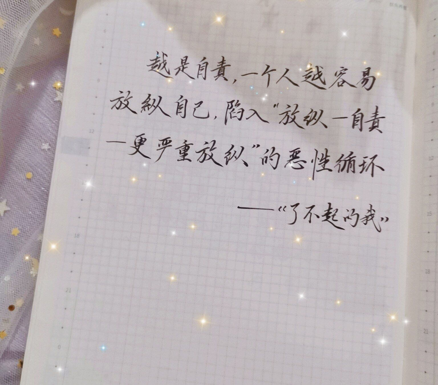 无须自责