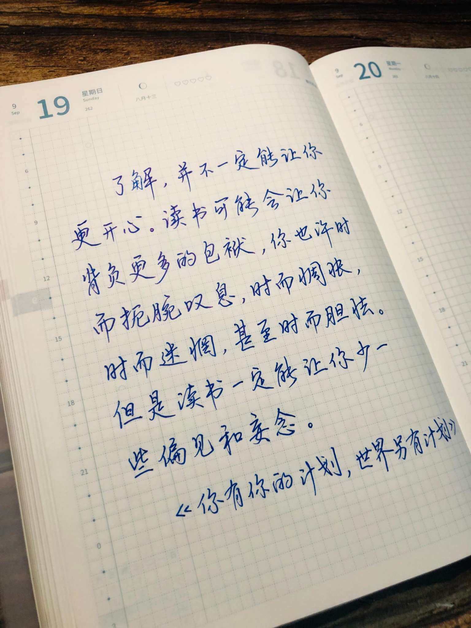 自在手帐2021年9月19日