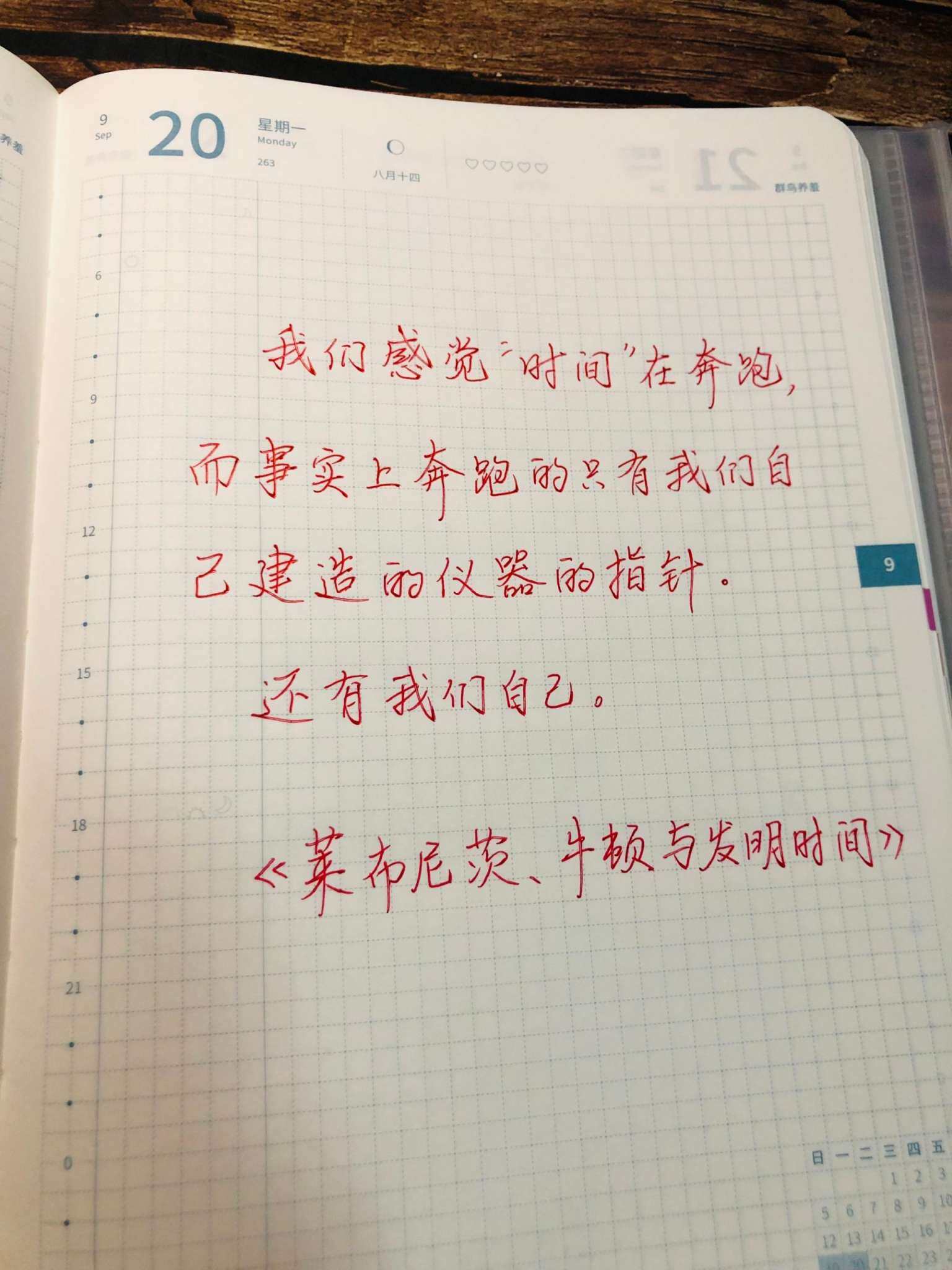 自在手帐2021年9月20日