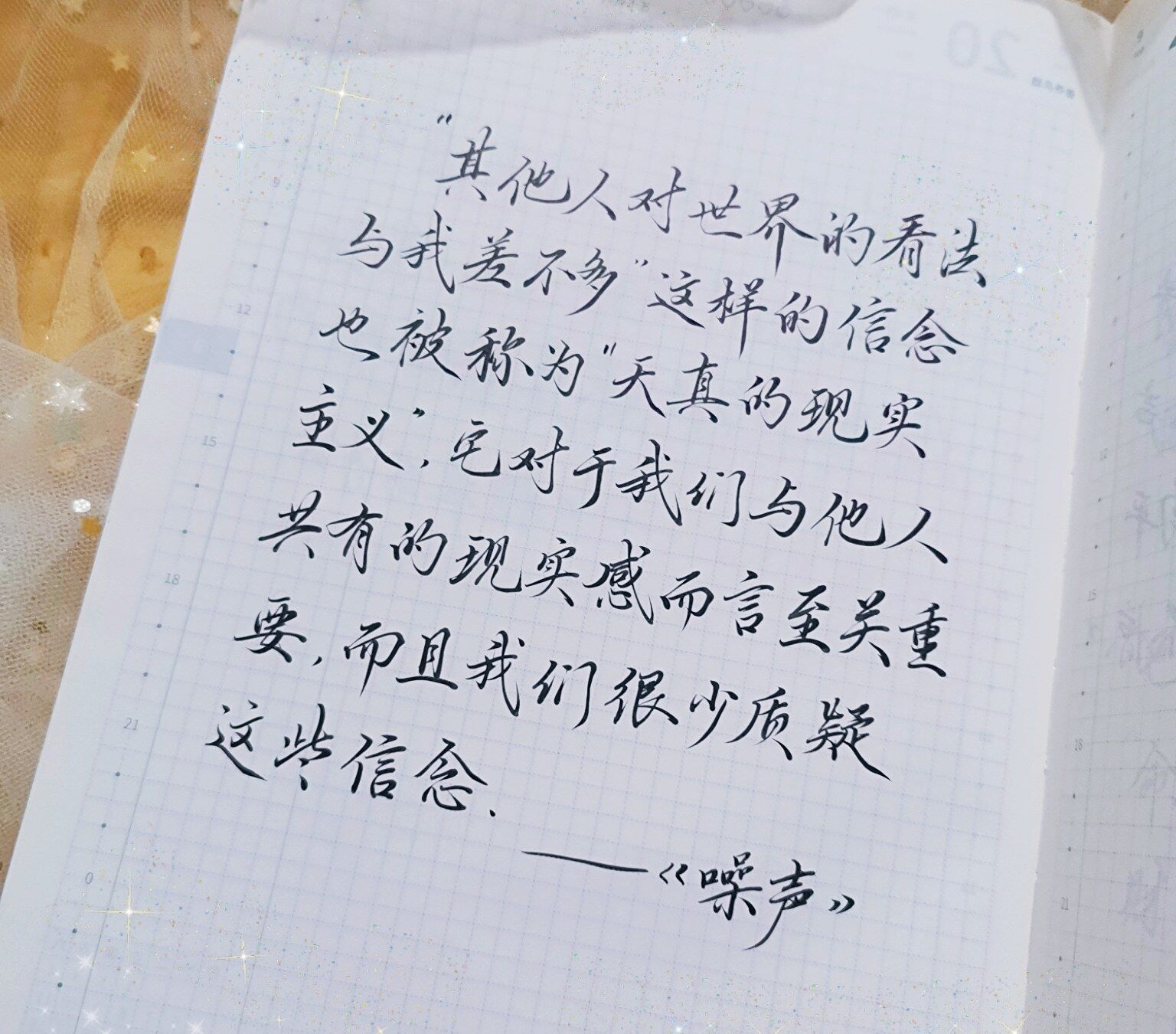 天真的现实主义