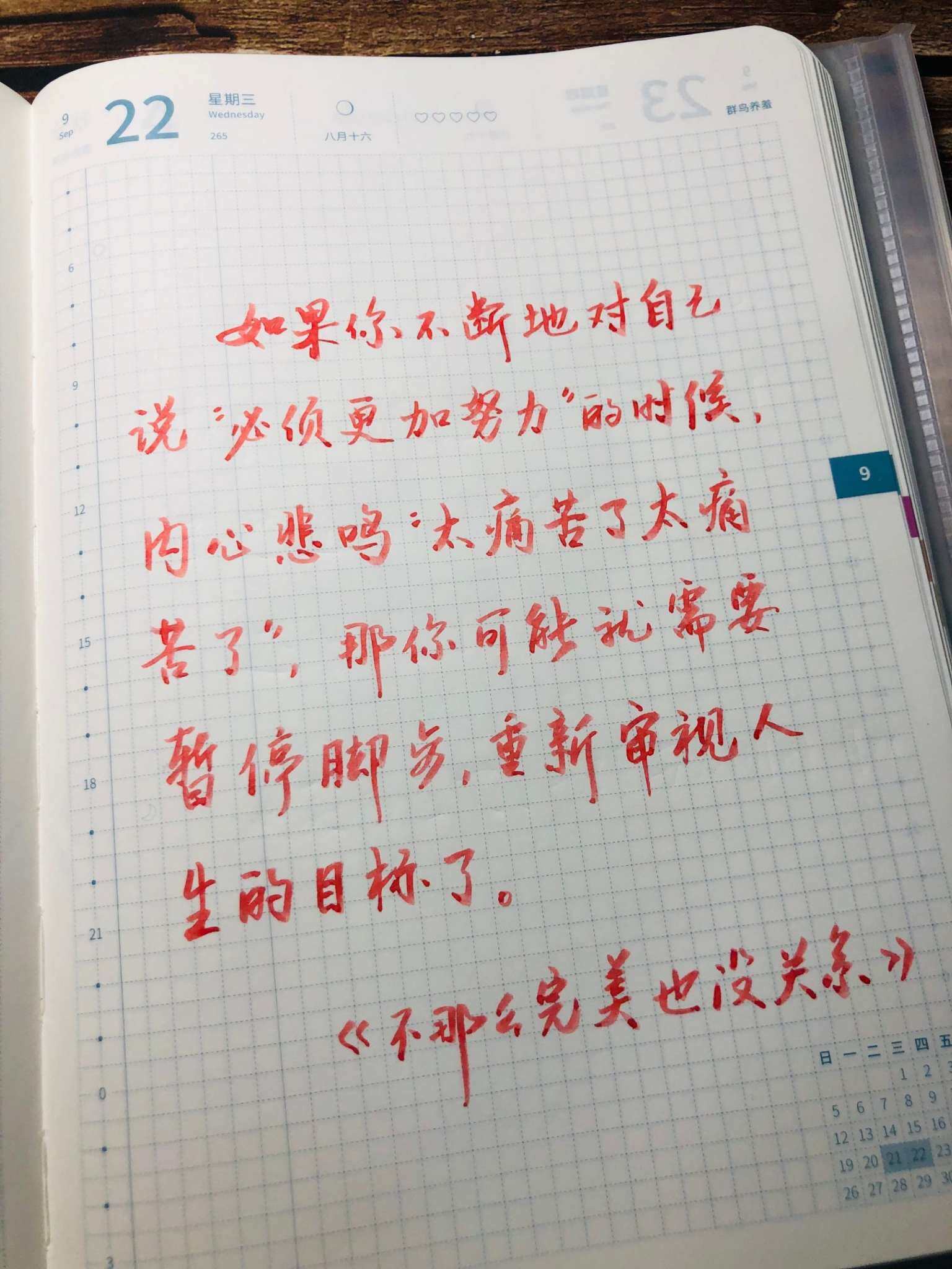 自在手帐2021年9月22日