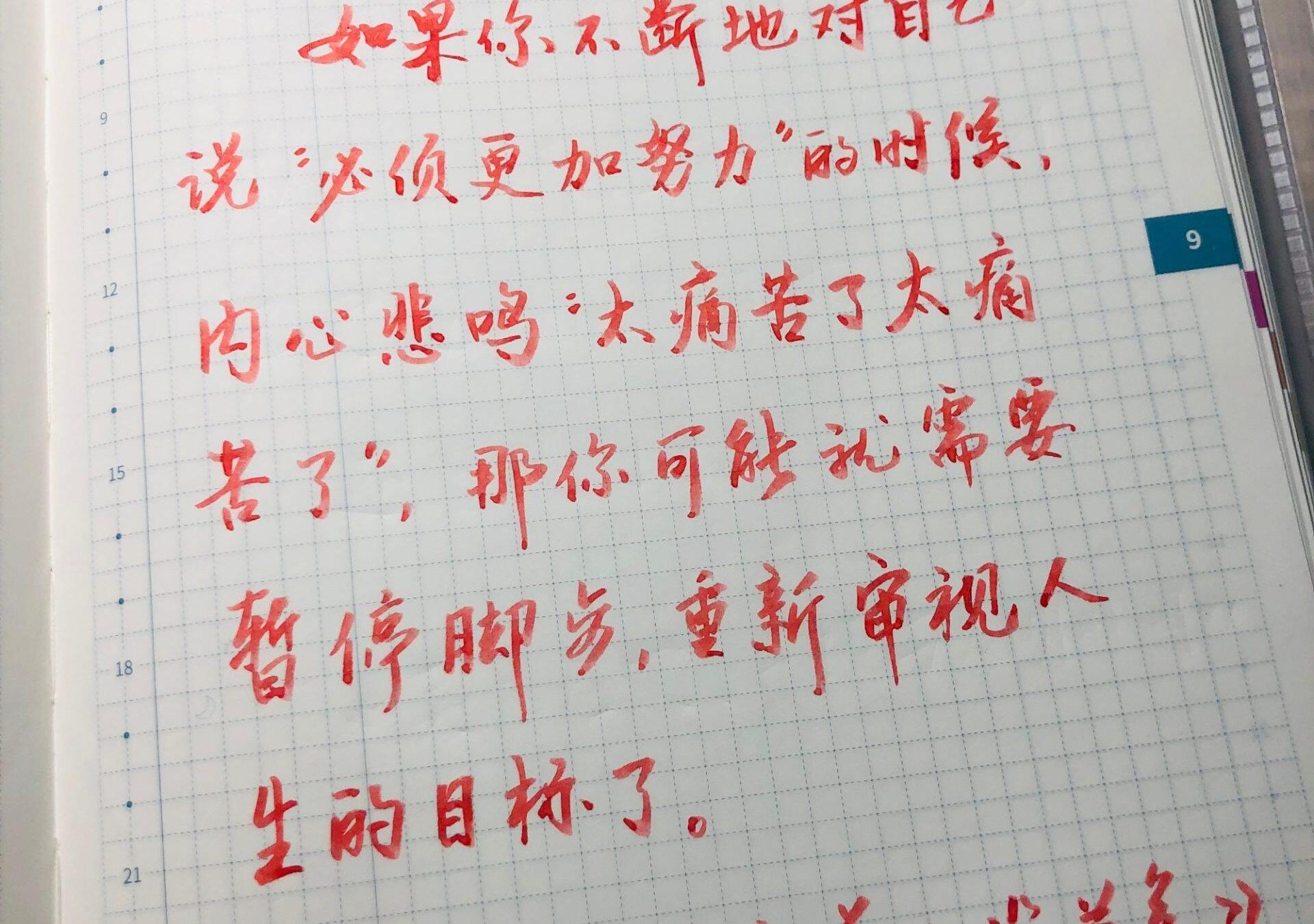 自在手帐2021年9月22日