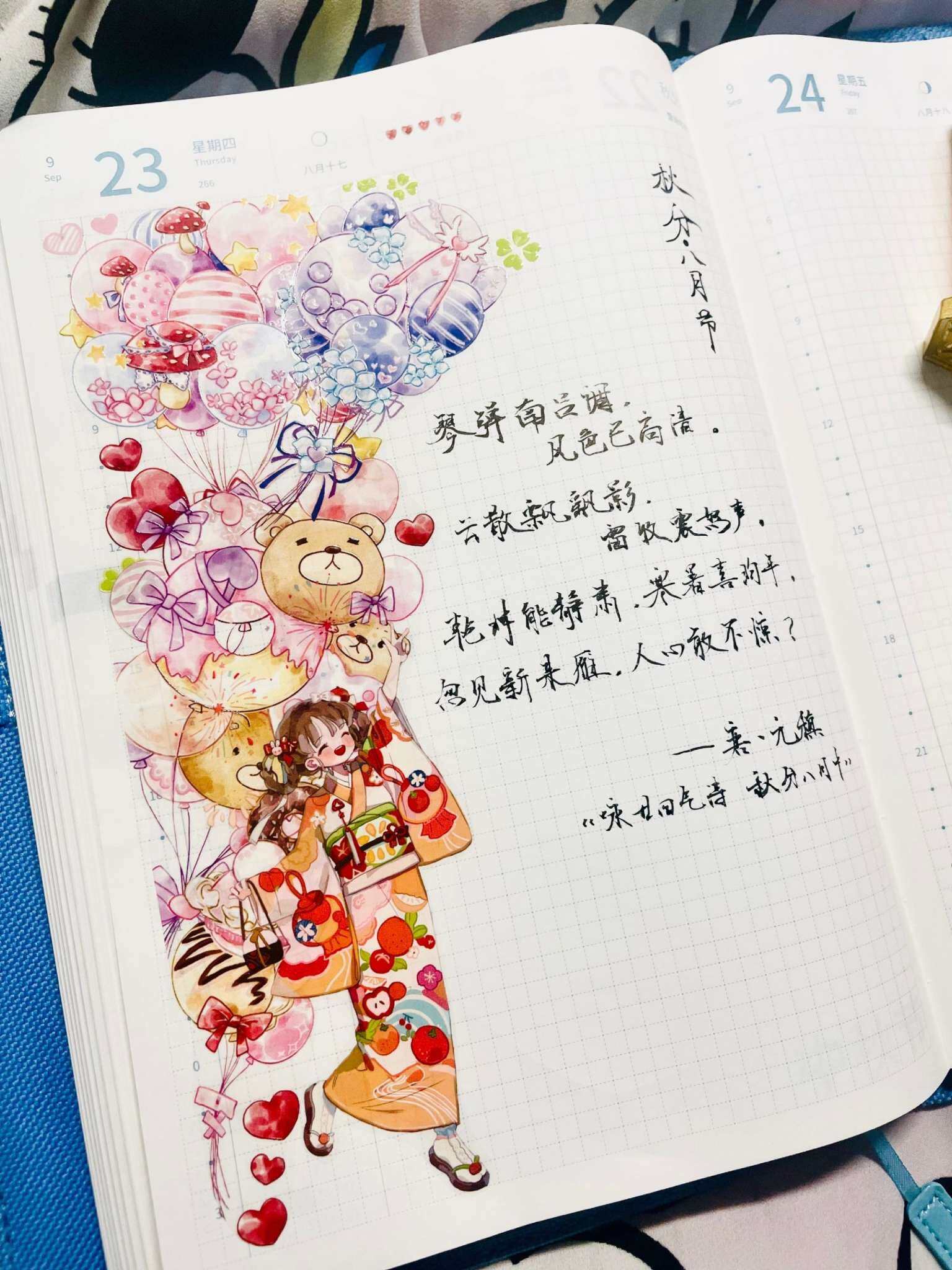 自在手帐2021年9月23日
