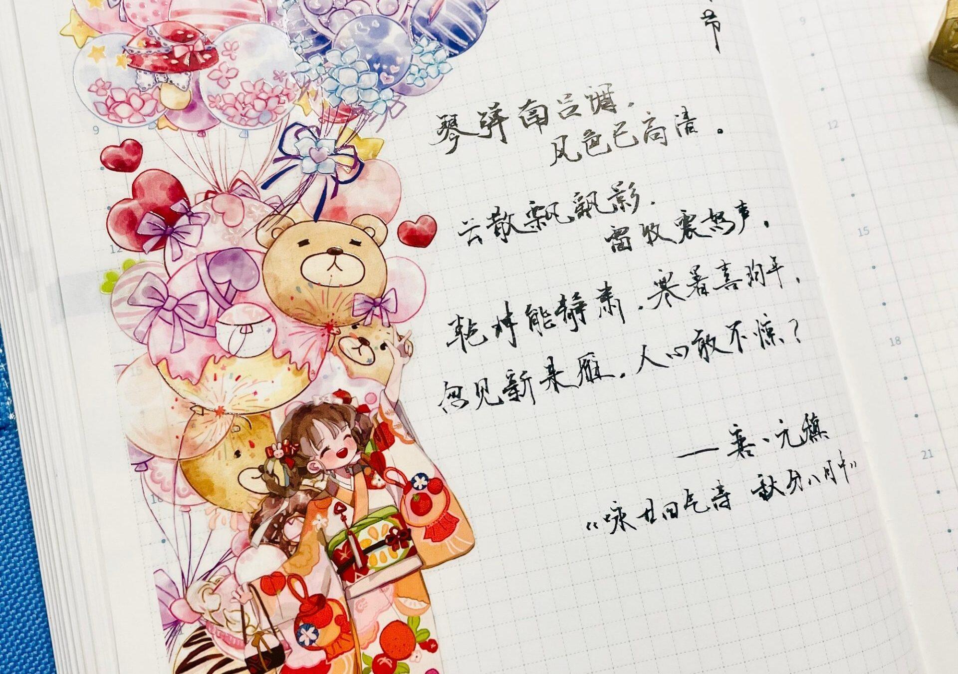 自在手帐2021年9月23日