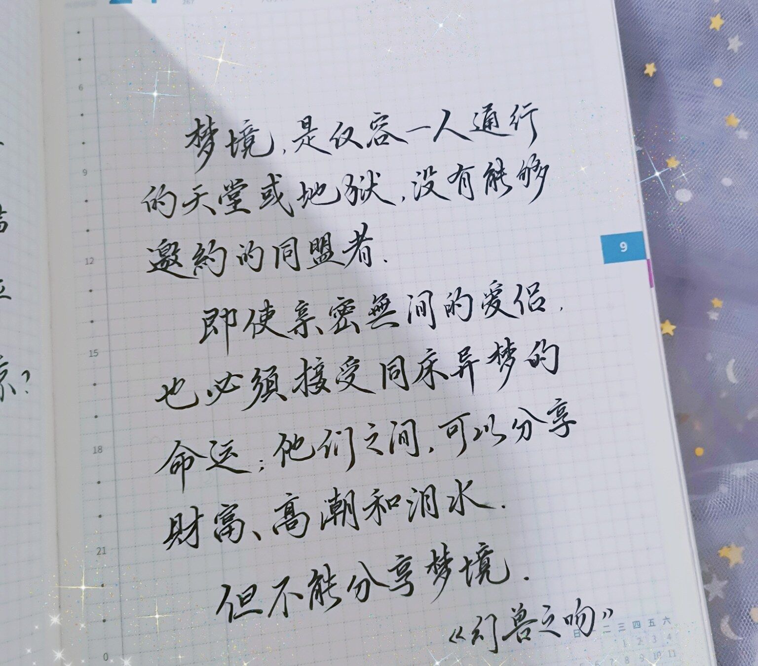 独属一人的梦境