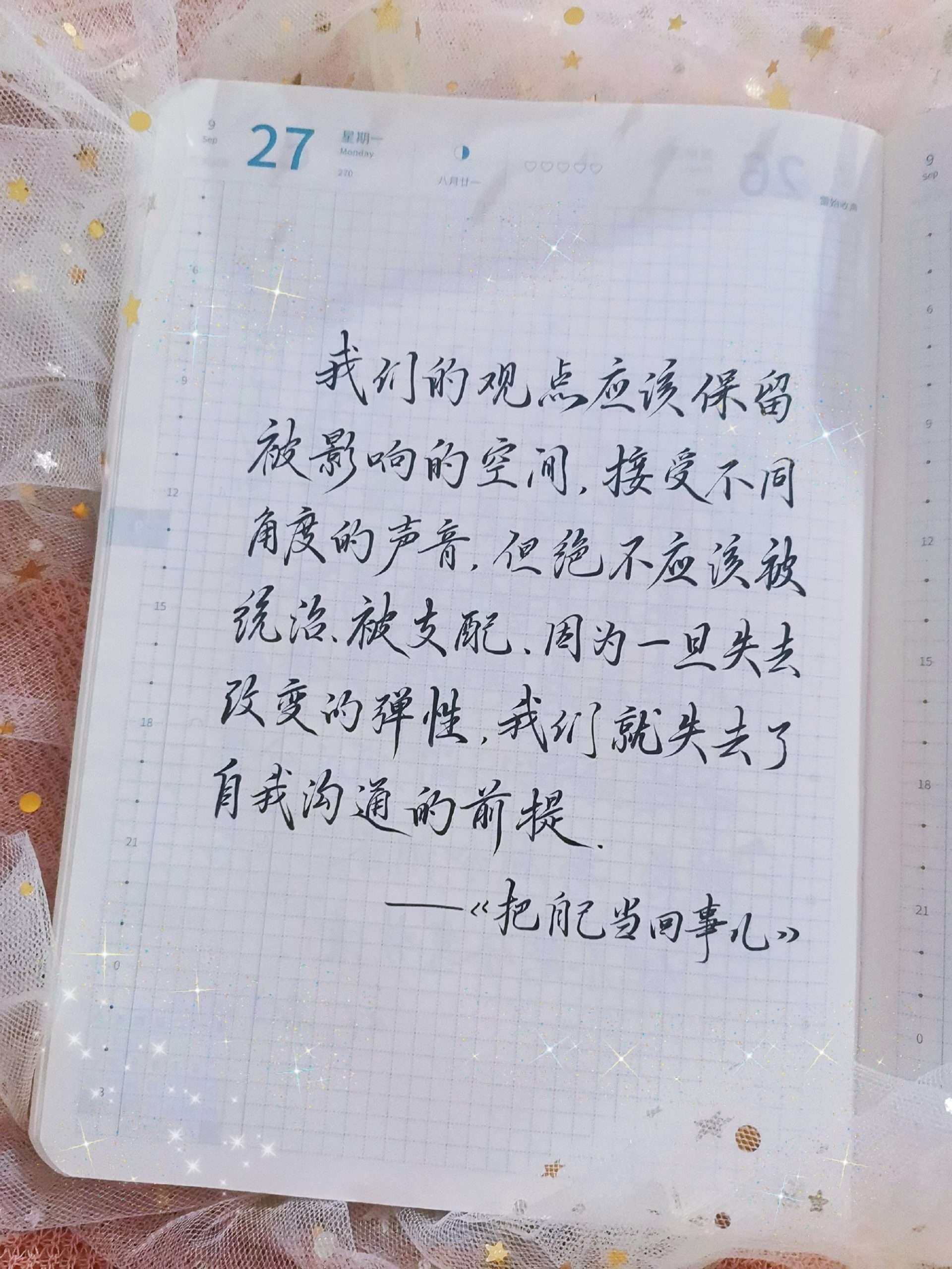 自在手帐2021年9月27日