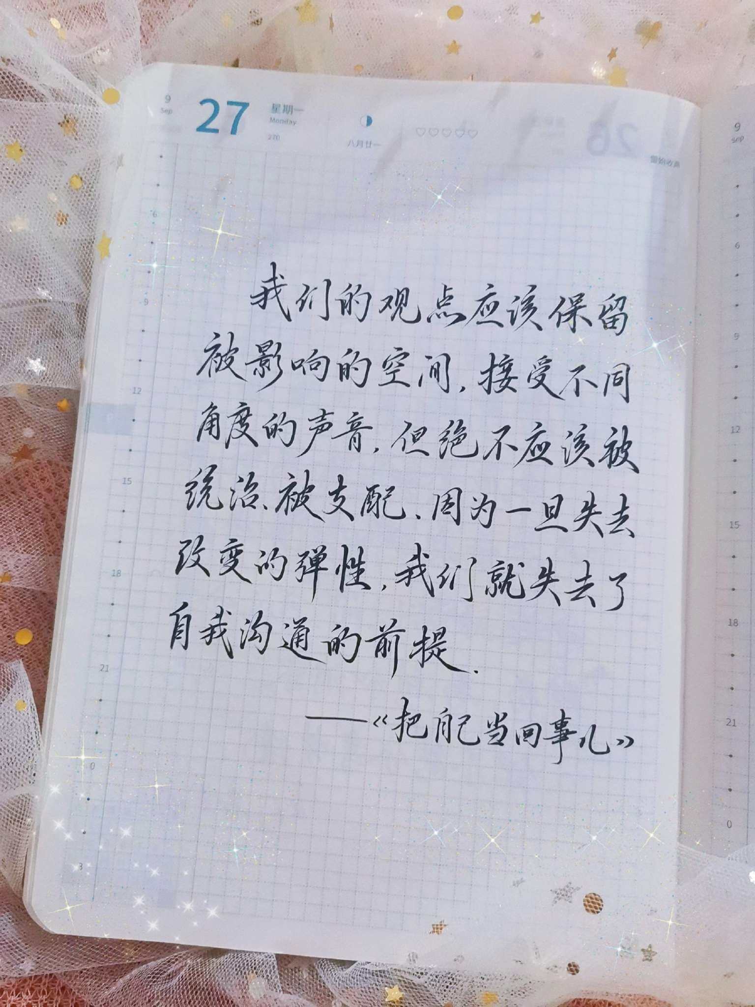 自在手帐2021年9月27日